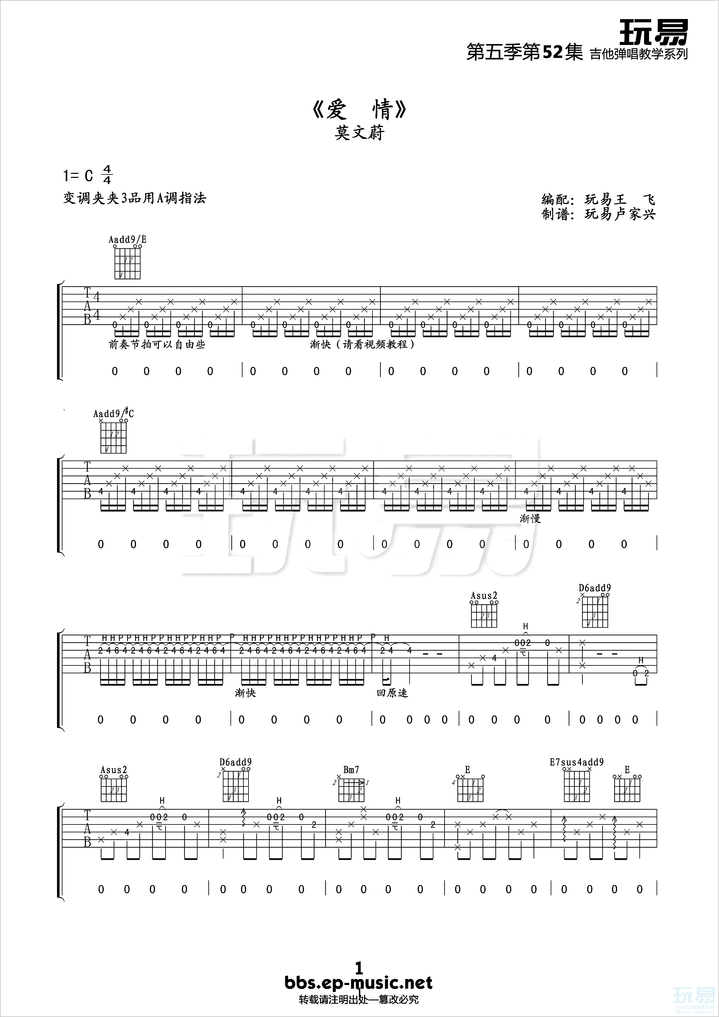 爱情吉他谱1-莫文蔚