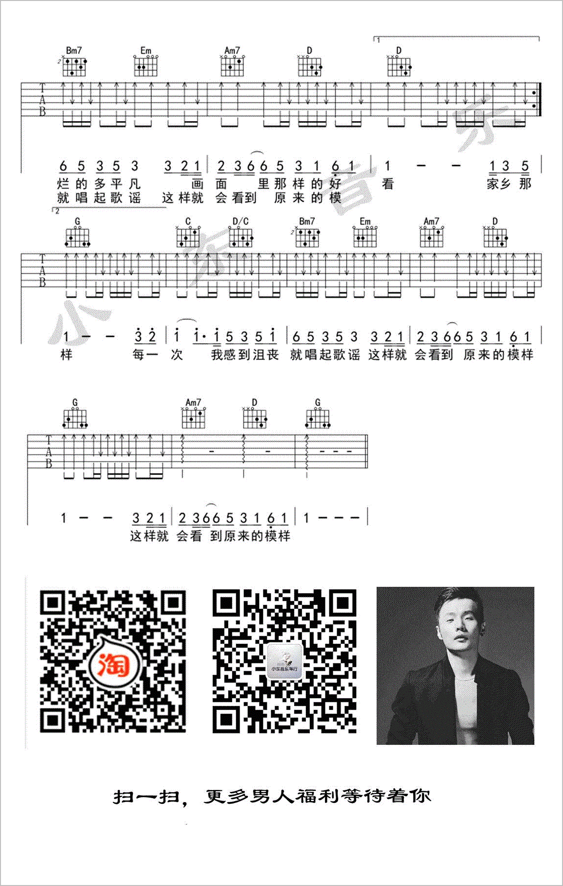 歌谣吉他谱4-李荣浩