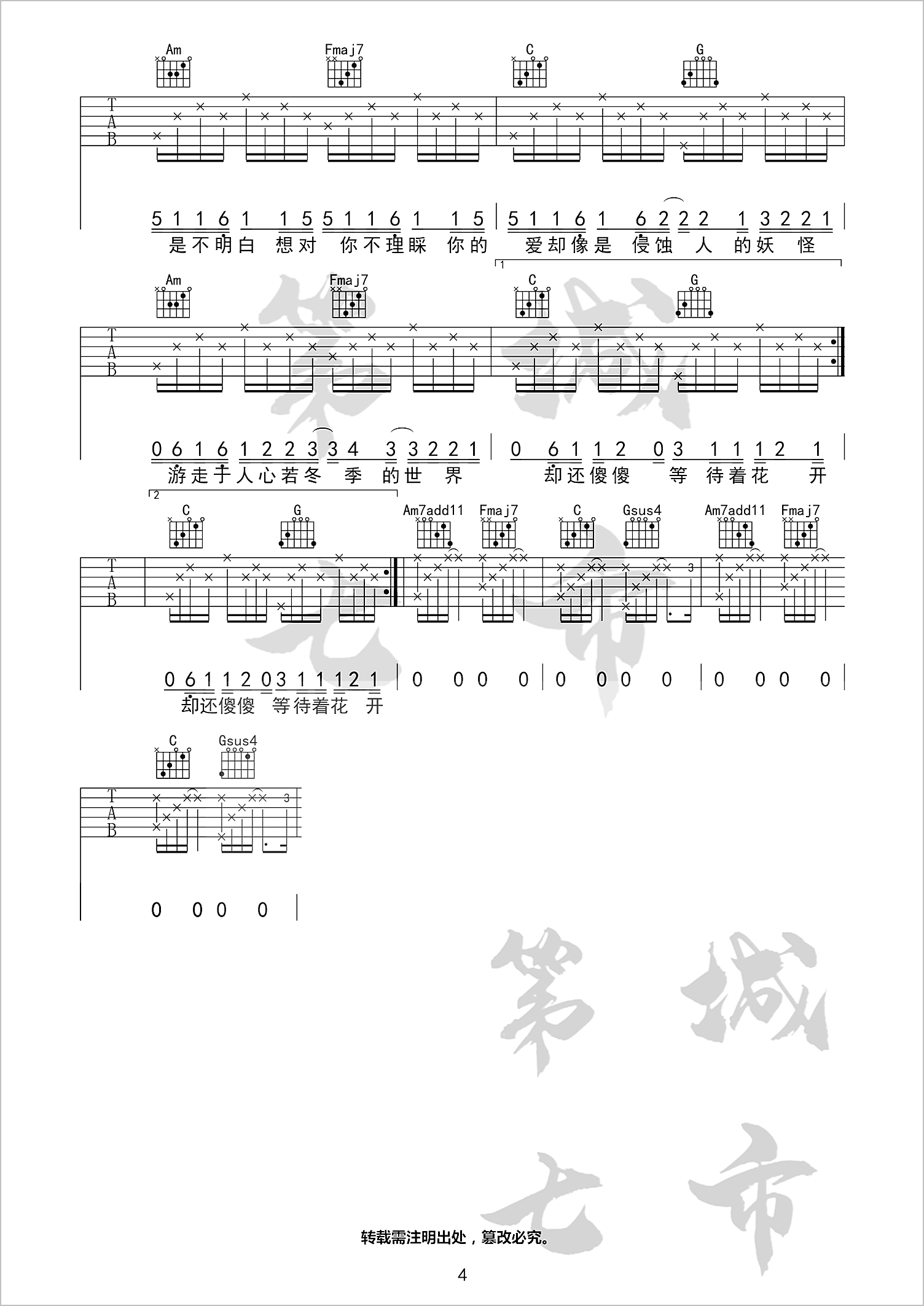 清空吉他谱4-王忻辰