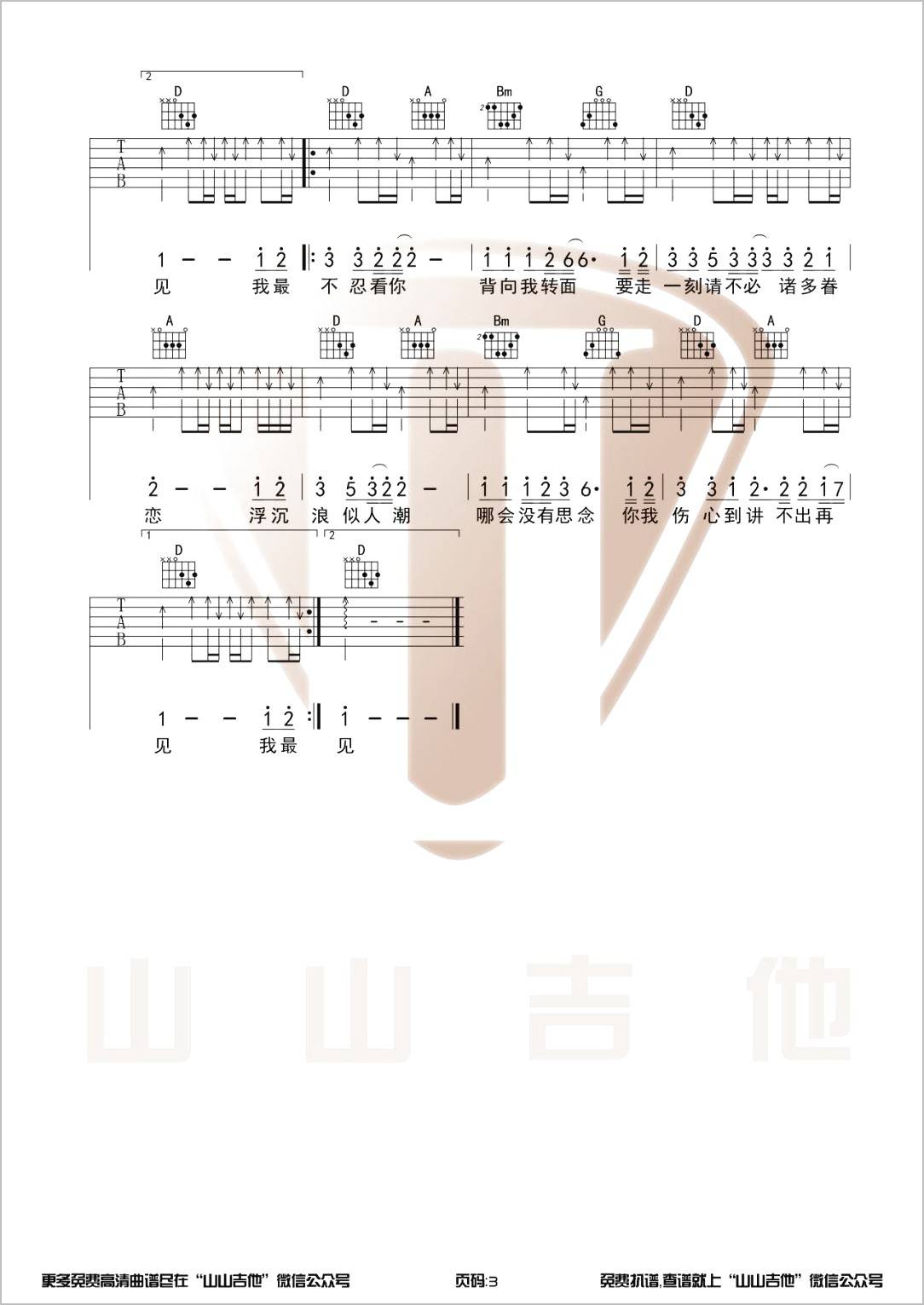 讲不出再见吉他谱3-谭咏麟
