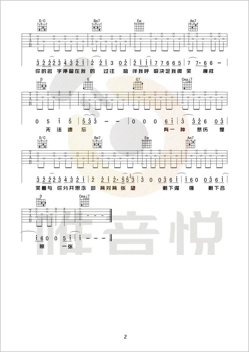 有一种悲伤吉他谱2-刘以豪