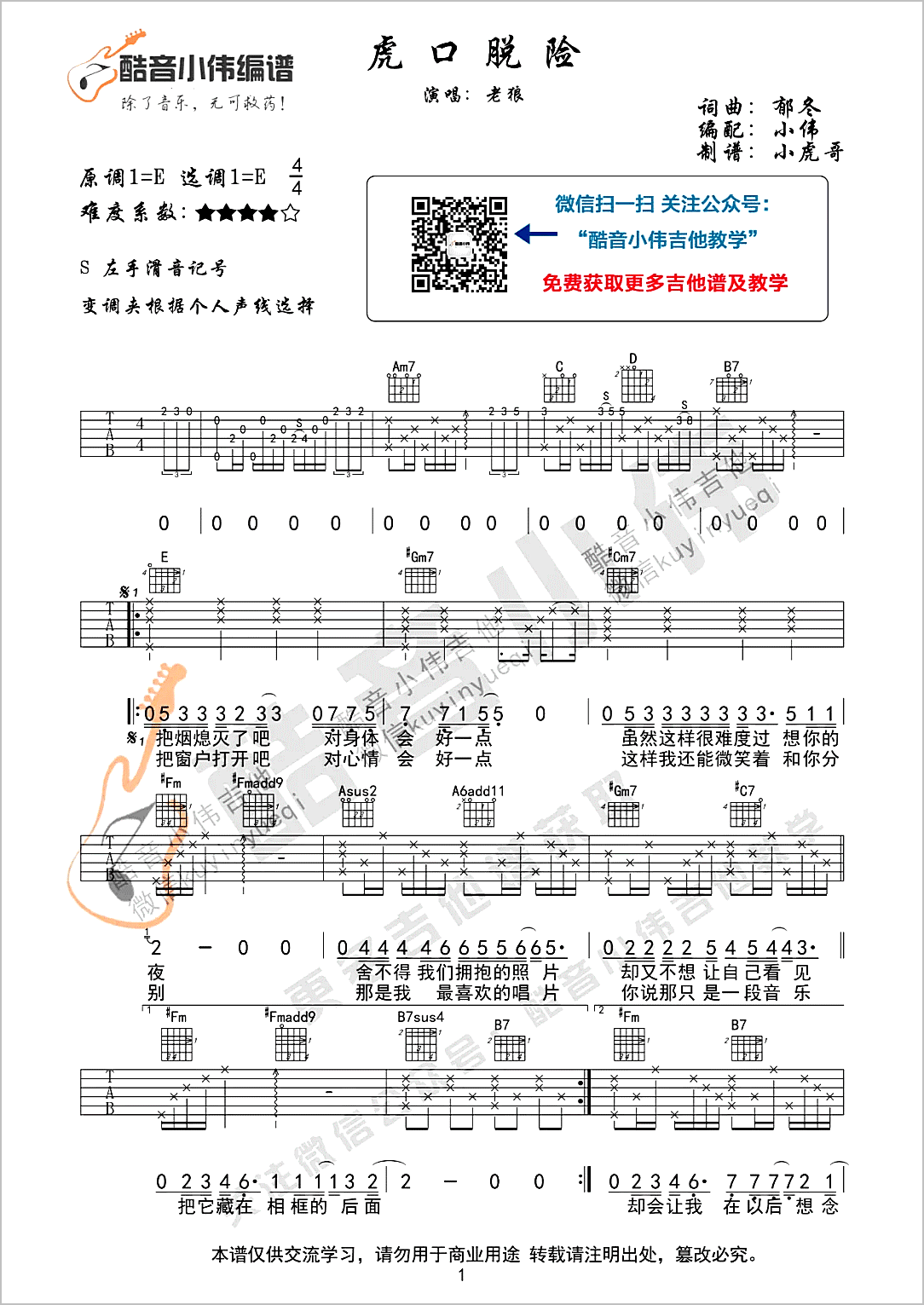 虎口脱险吉他谱1-老狼