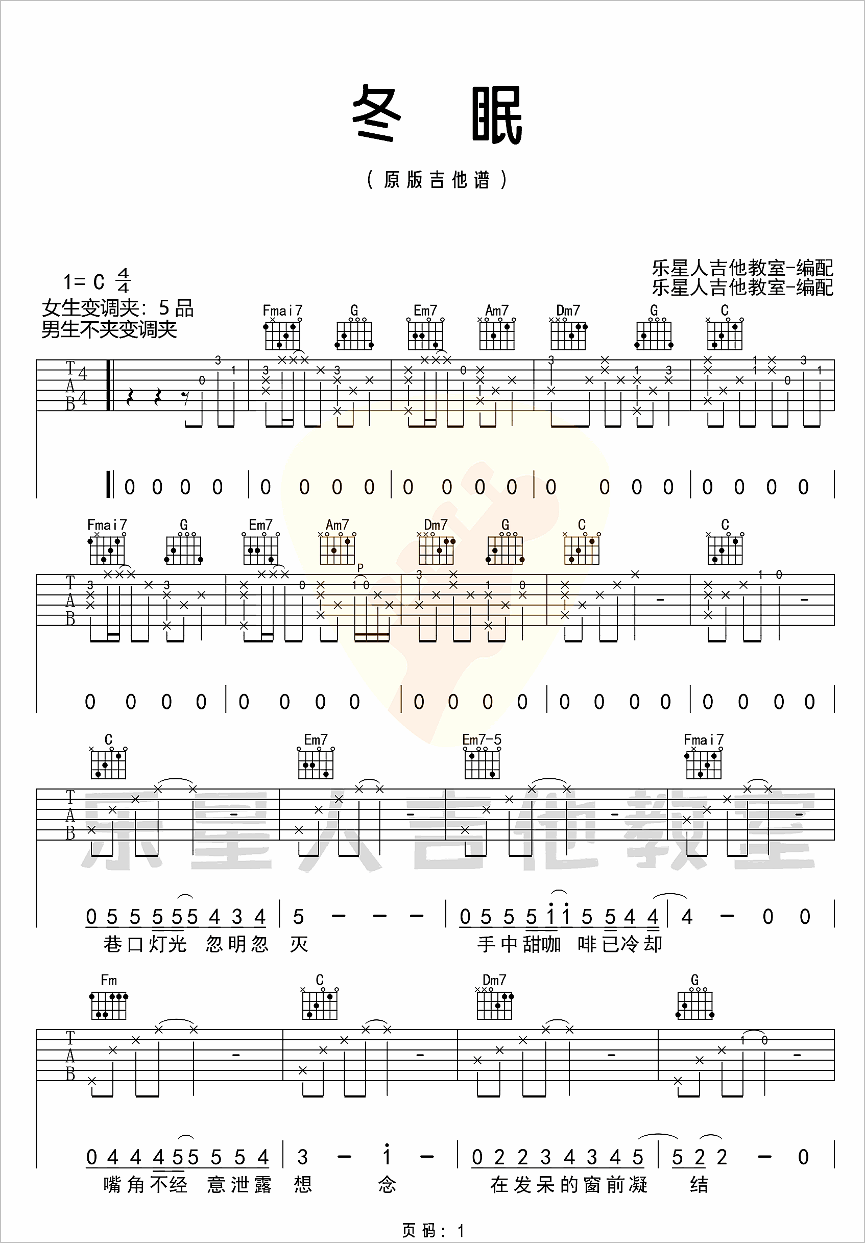 冬眠吉他谱1-司南