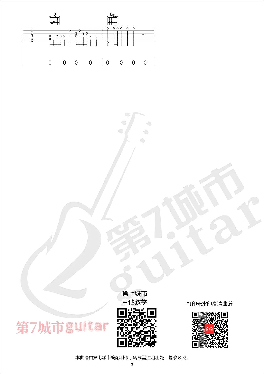 半生雪吉他谱3-是七叔呢