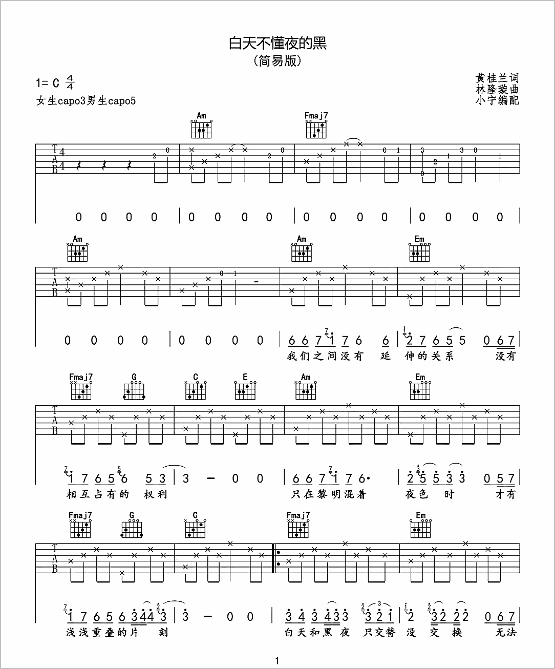 白天不懂夜的黑吉他谱1-那英