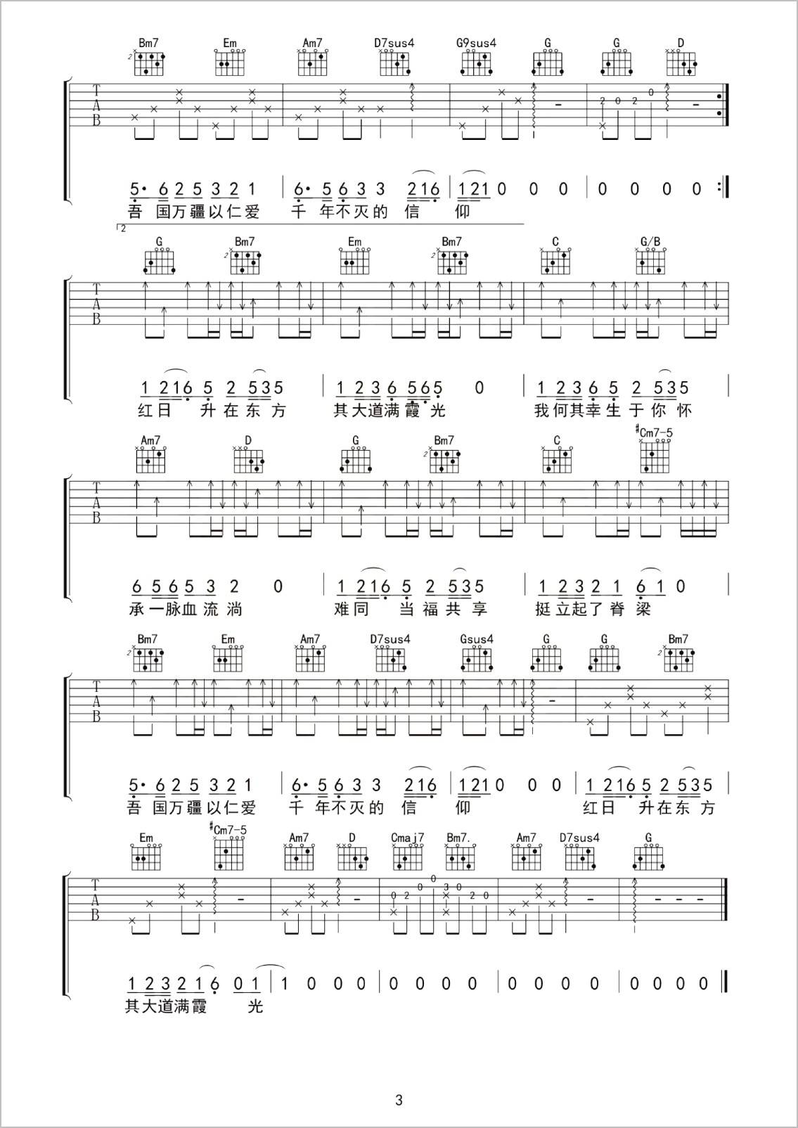 万疆吉他谱3-李玉刚