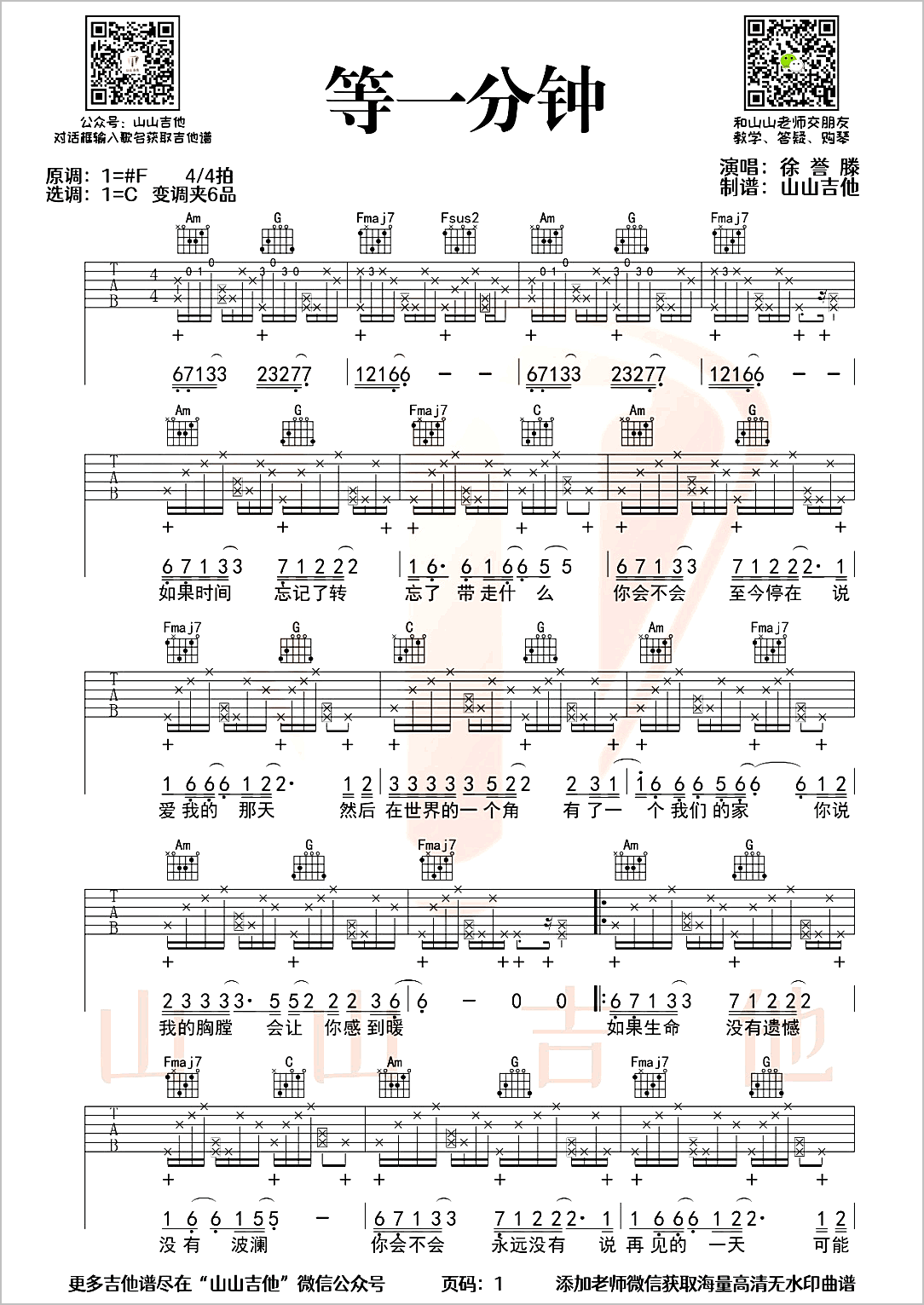 等一分钟吉他谱1-徐誉滕