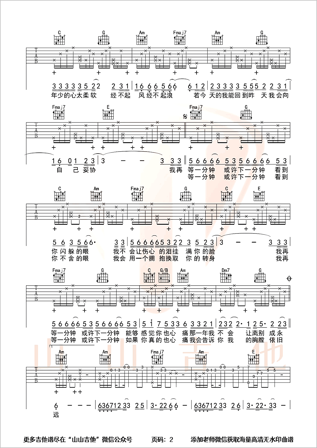等一分钟吉他谱2-徐誉滕