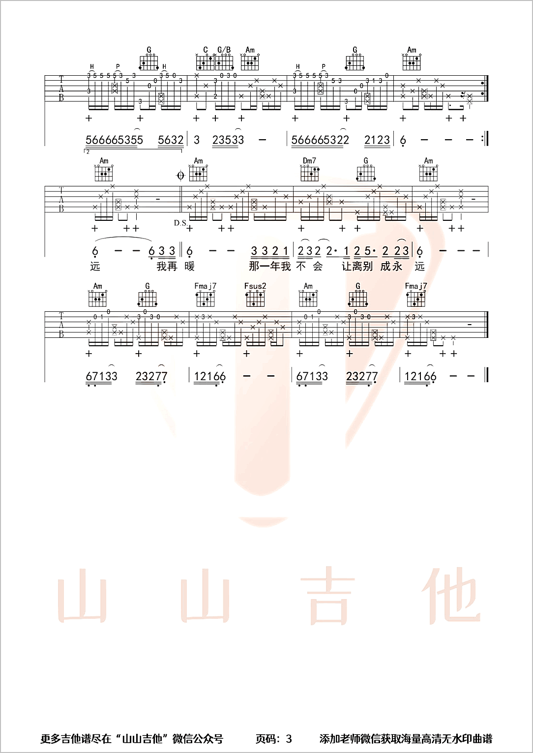 等一分钟吉他谱3-徐誉滕