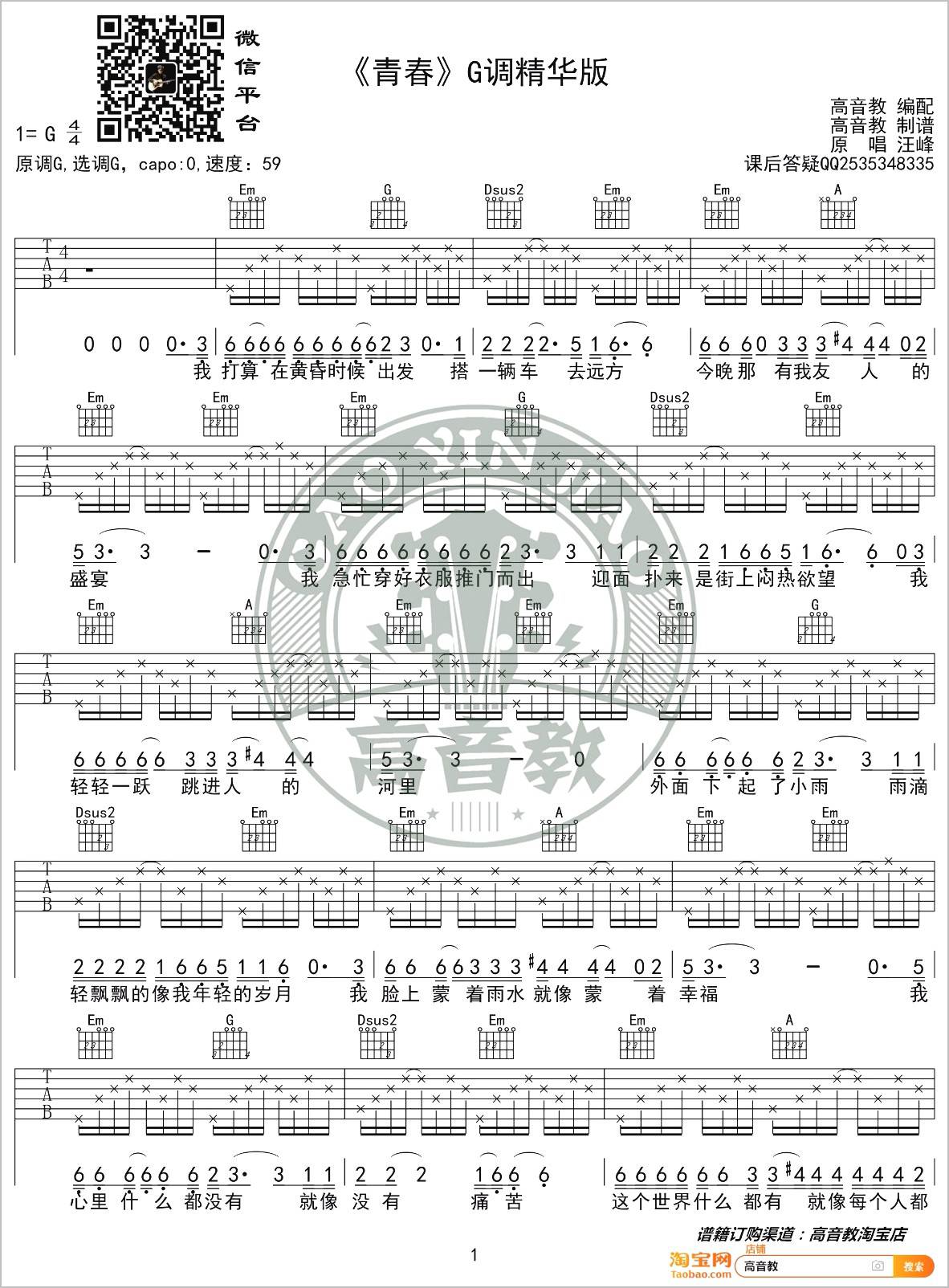 青春吉他谱1-汪峰