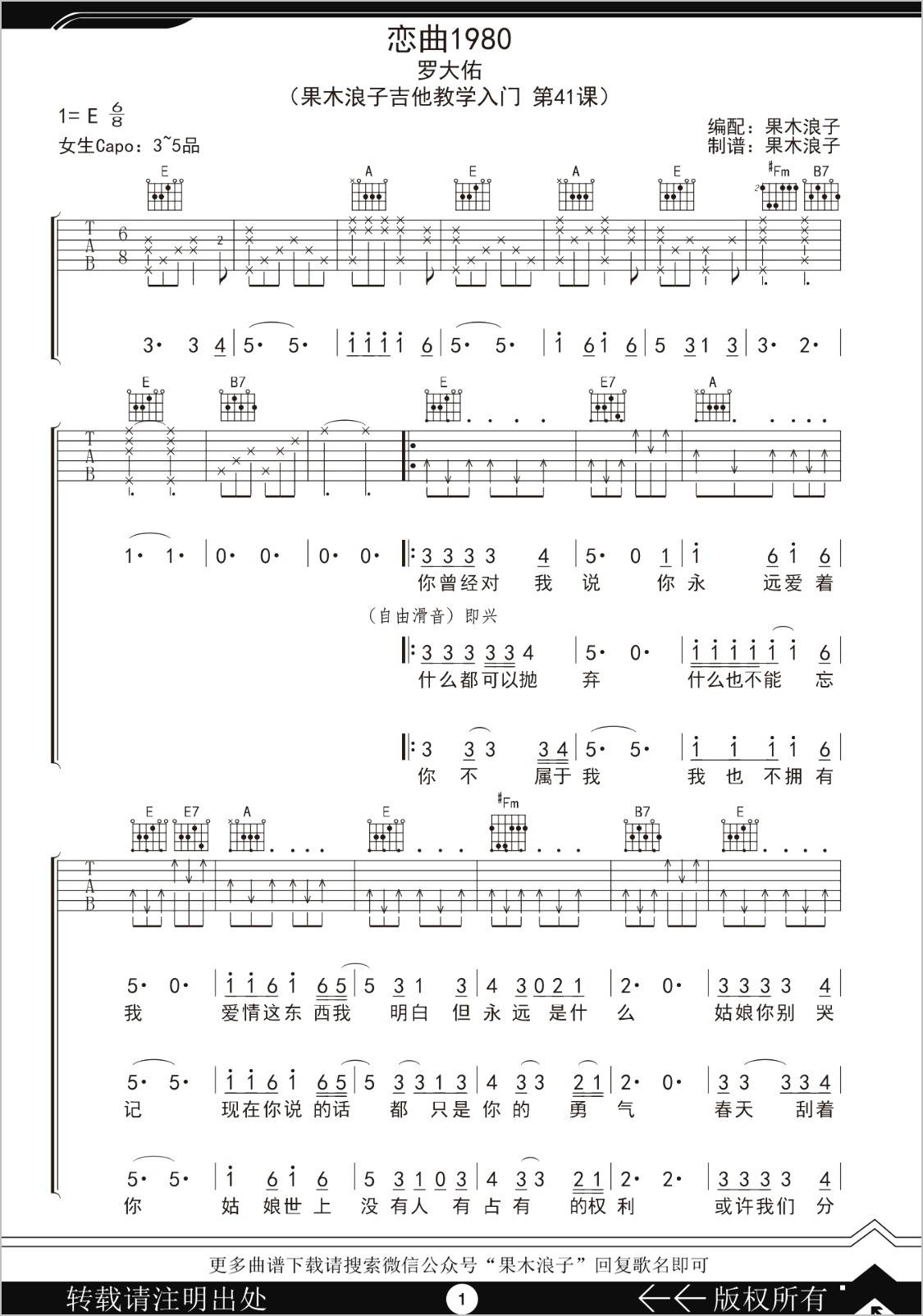 恋曲1980吉他谱1-罗大佑