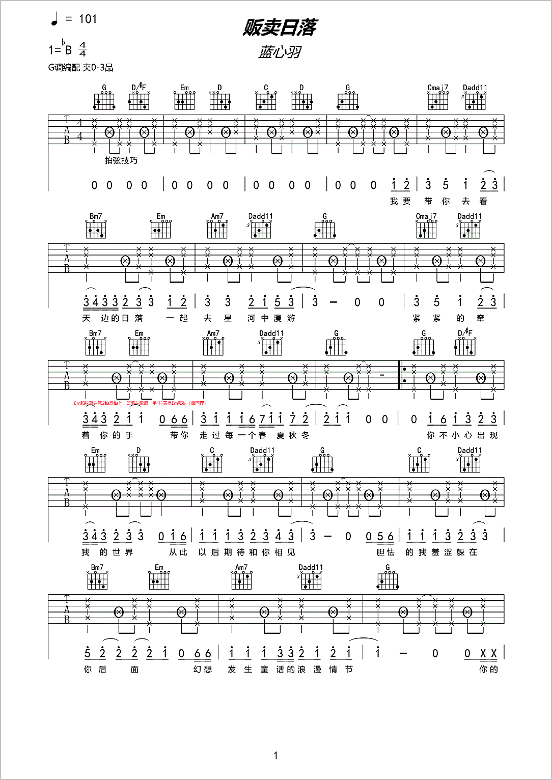 贩卖日落吉他谱1-蓝心羽