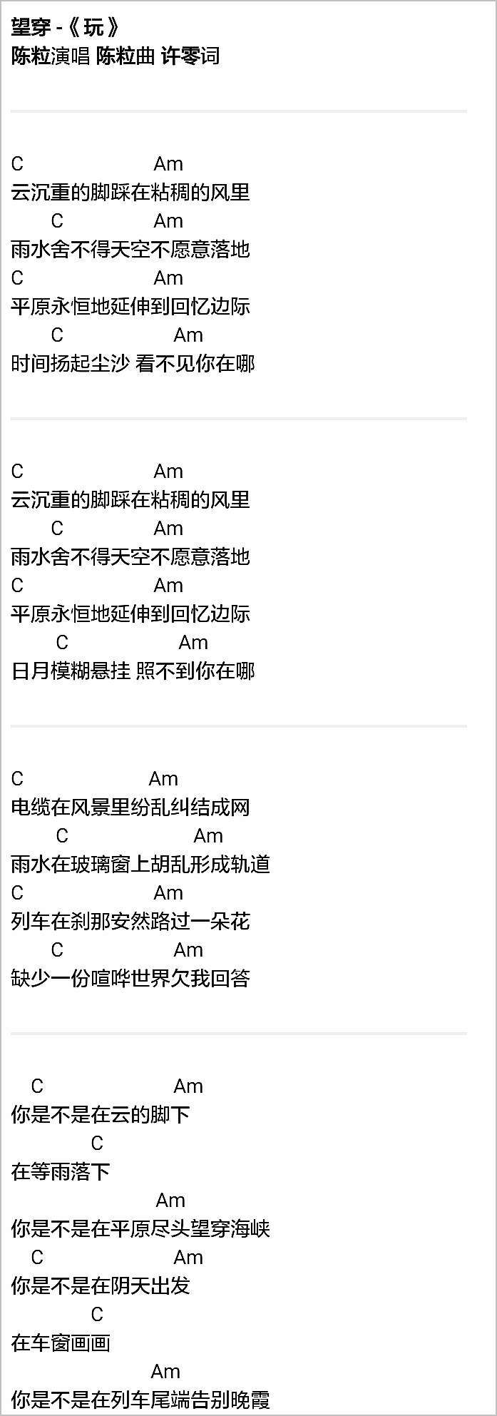 望穿吉他谱1-陈粒