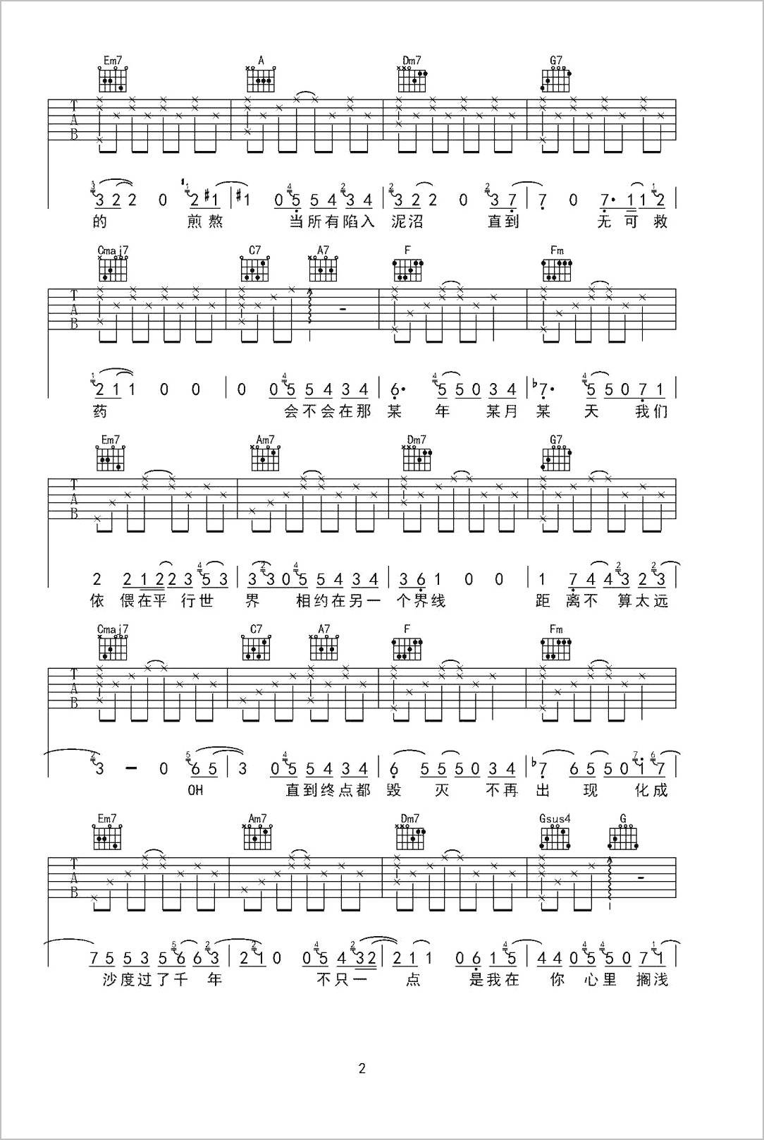 某年某月某天吉他谱2-颜人中