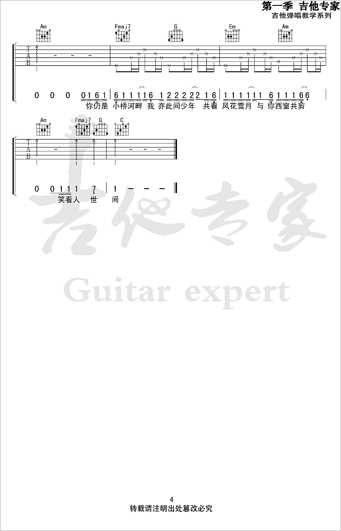 亦是此间少年吉他谱4-枯木逢春