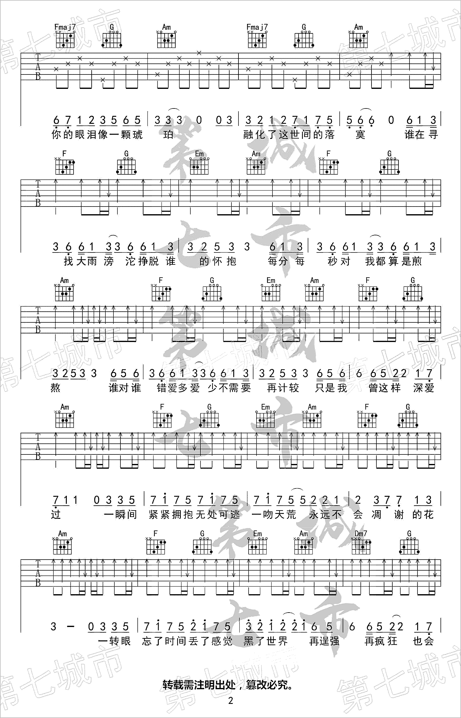 一吻天荒吉他谱2-刘大壮