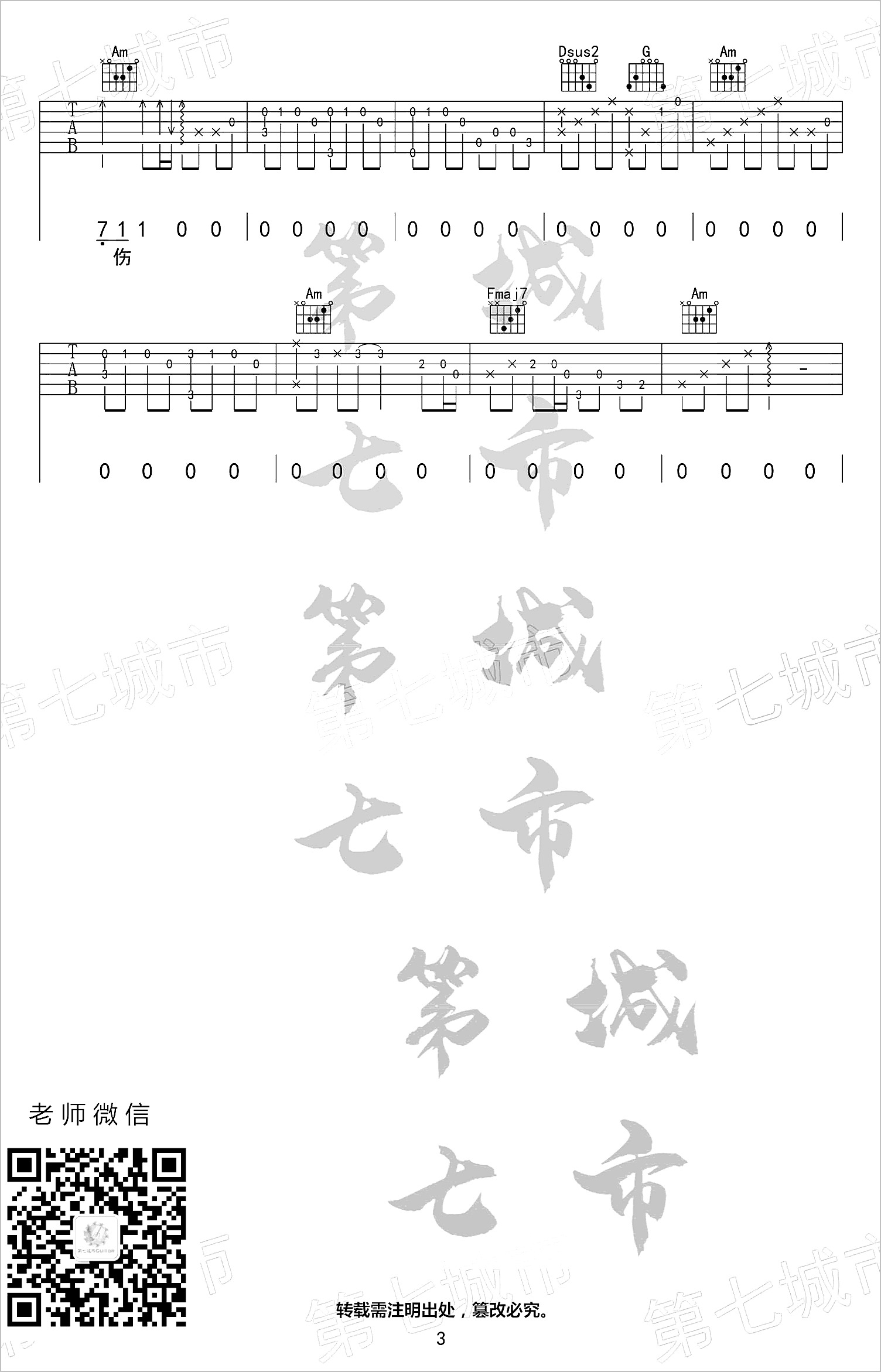 一吻天荒吉他谱3-刘大壮