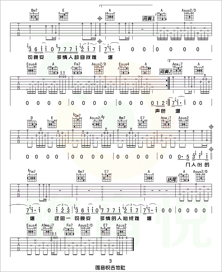 晚安吉他谱3-颜人中