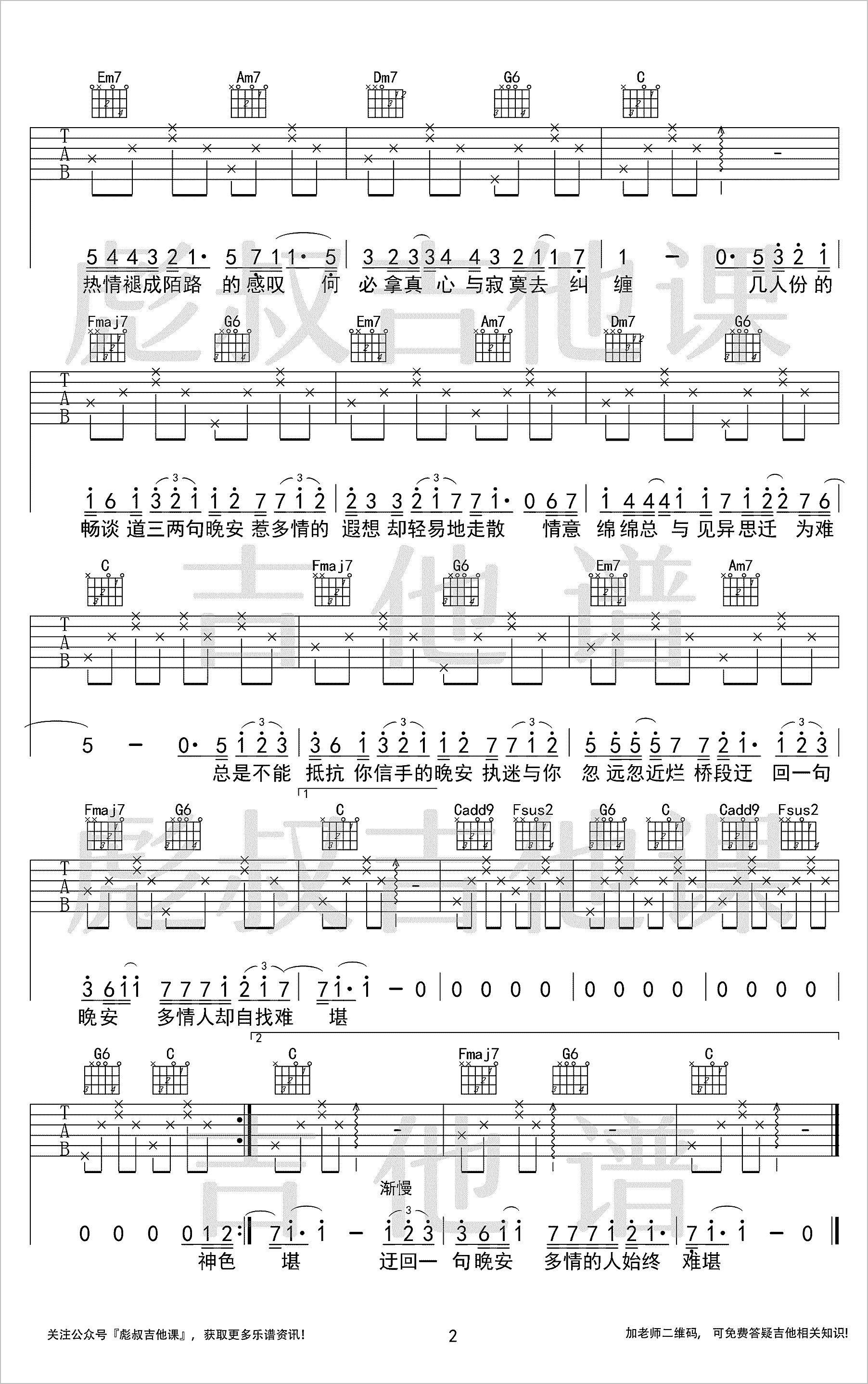 晚安吉他谱2-颜人中