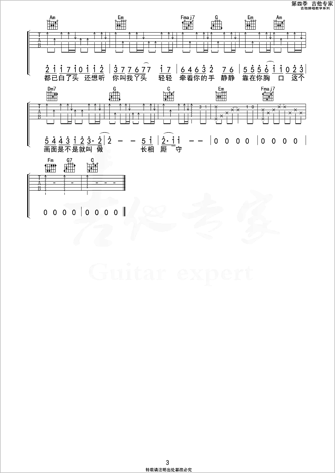 五十年以后吉他谱3-海来阿木