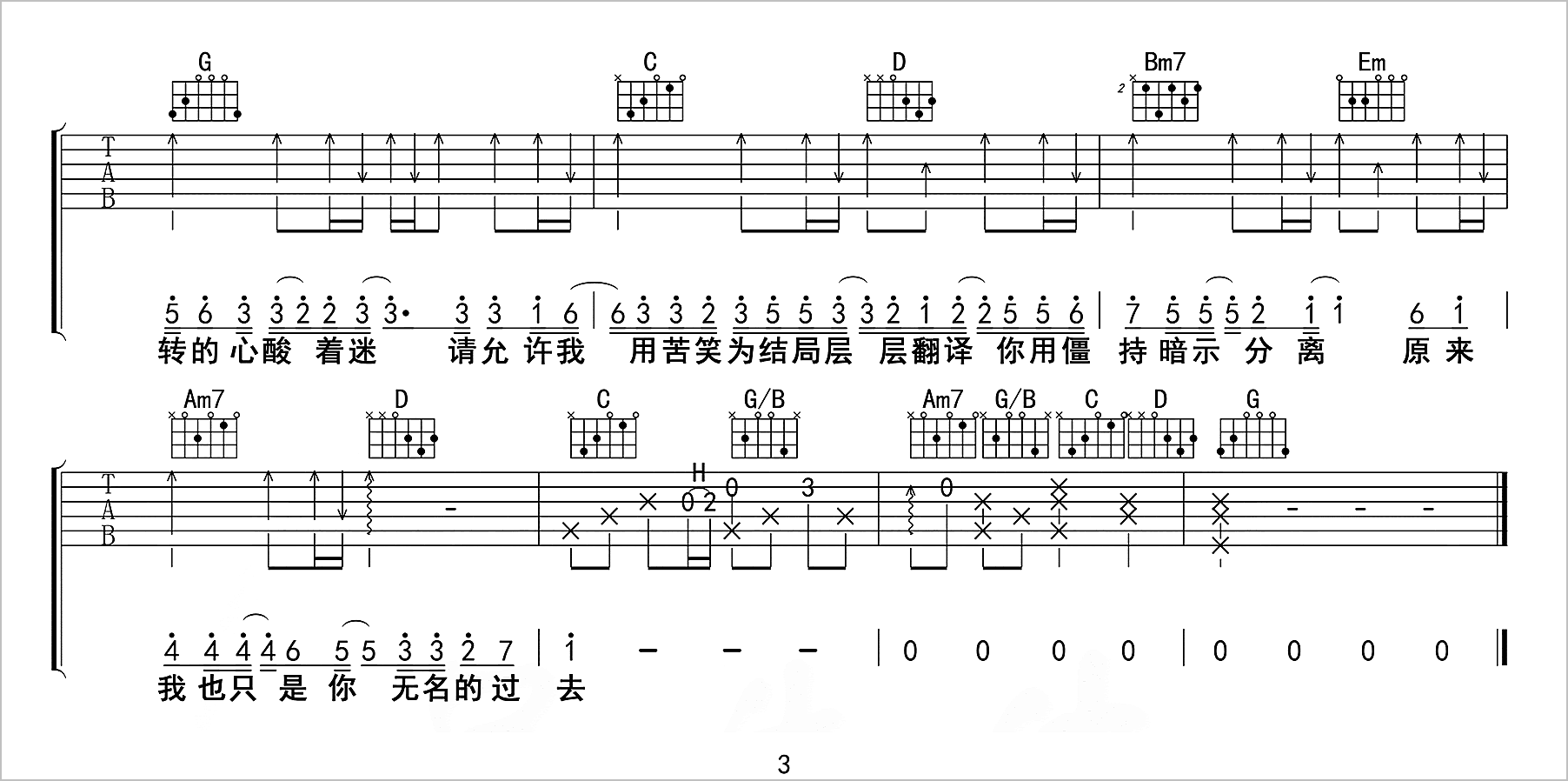 暗示分离吉他谱3-en