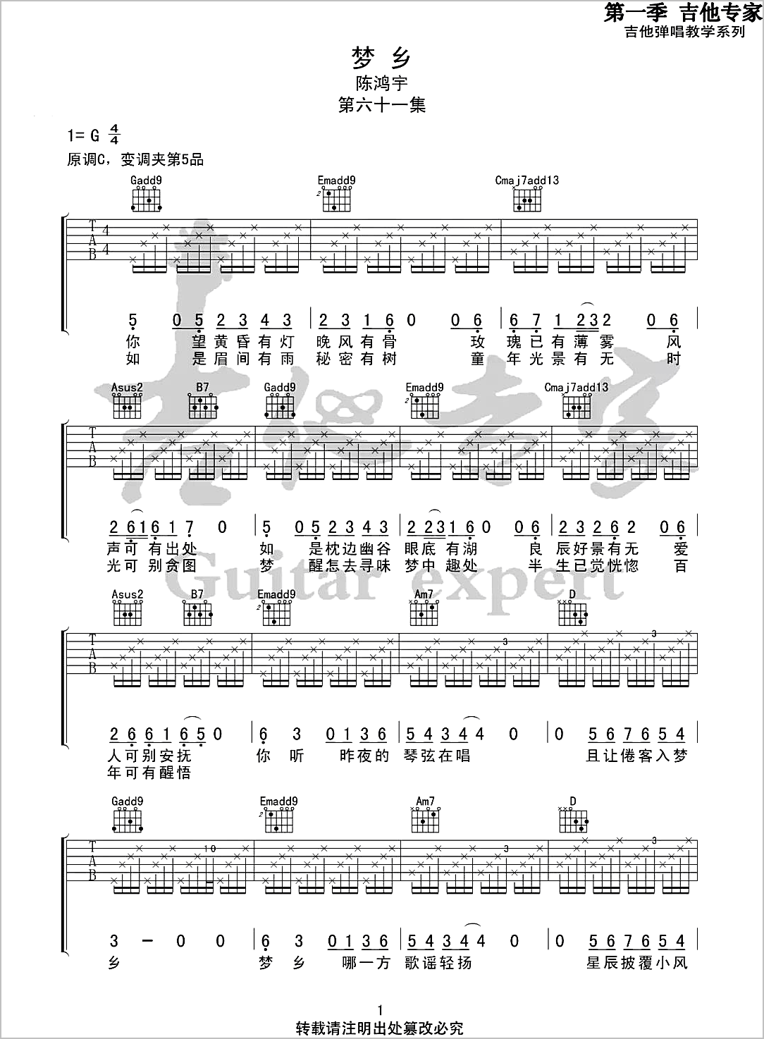 梦乡吉他谱1-陈鸿宇