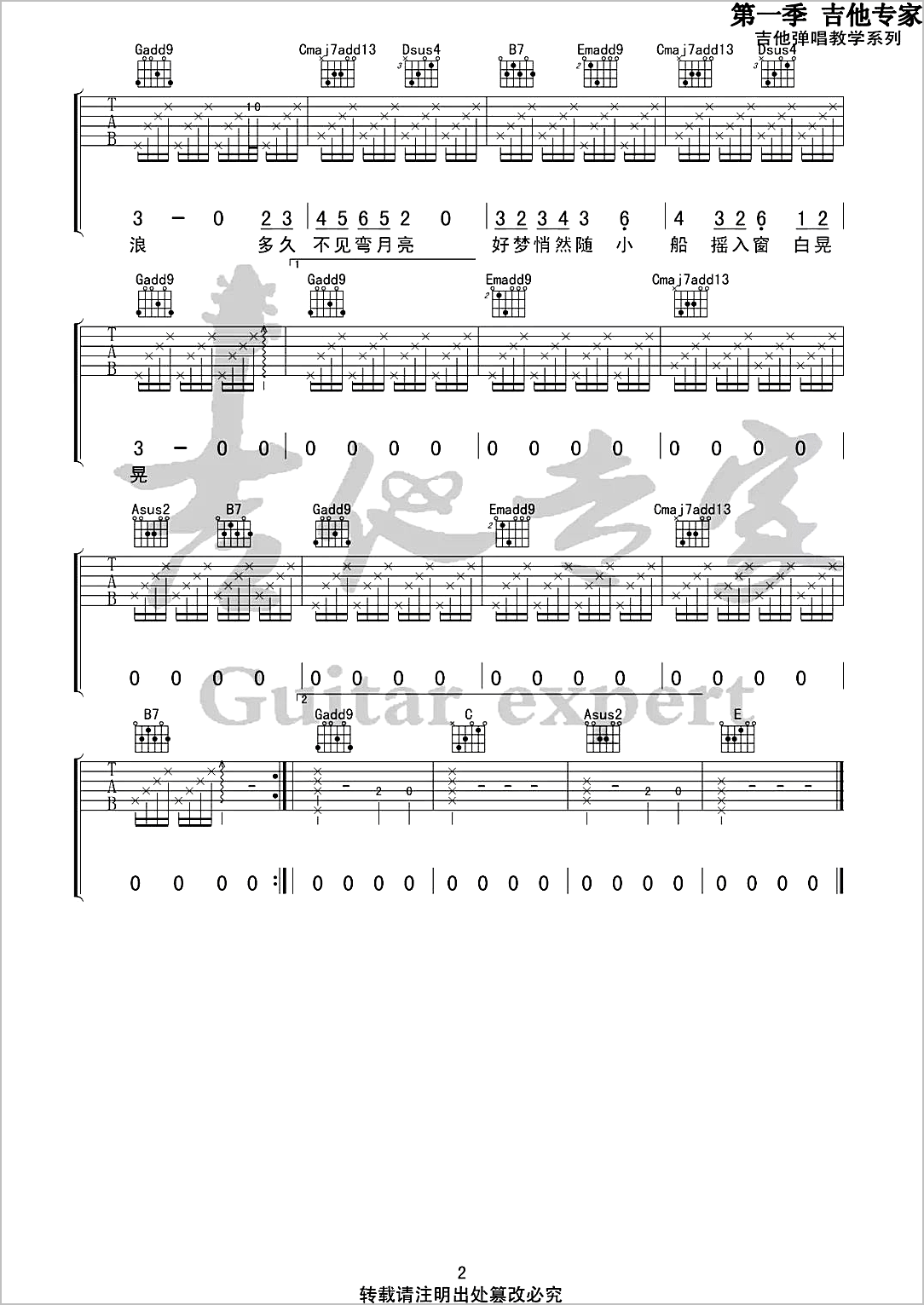 梦乡吉他谱2-陈鸿宇