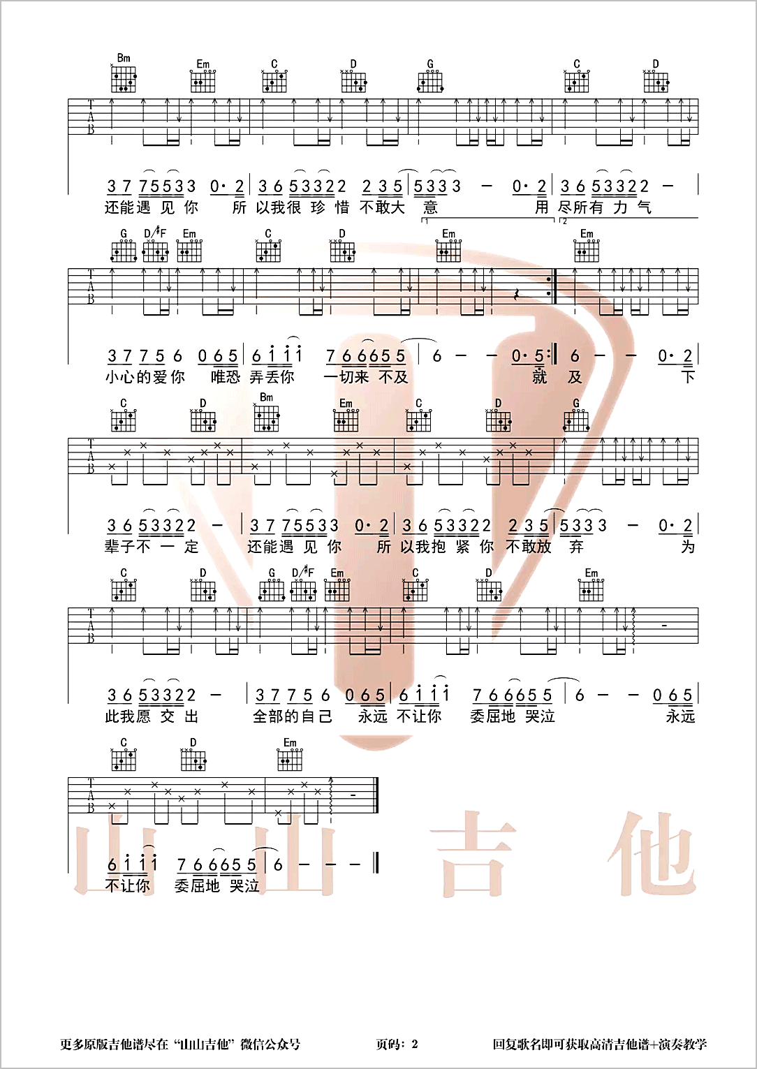 下辈子不一定还能遇见你吉他谱2-陈雅森
