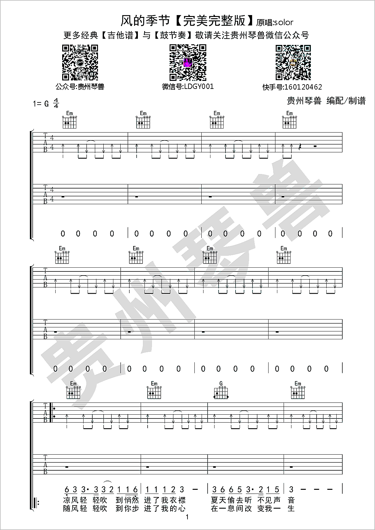 风的季节吉他谱1-Soler