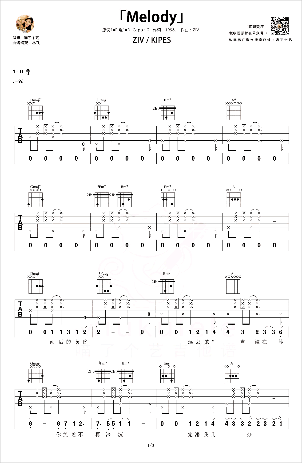 Melody吉他谱1-ZIV