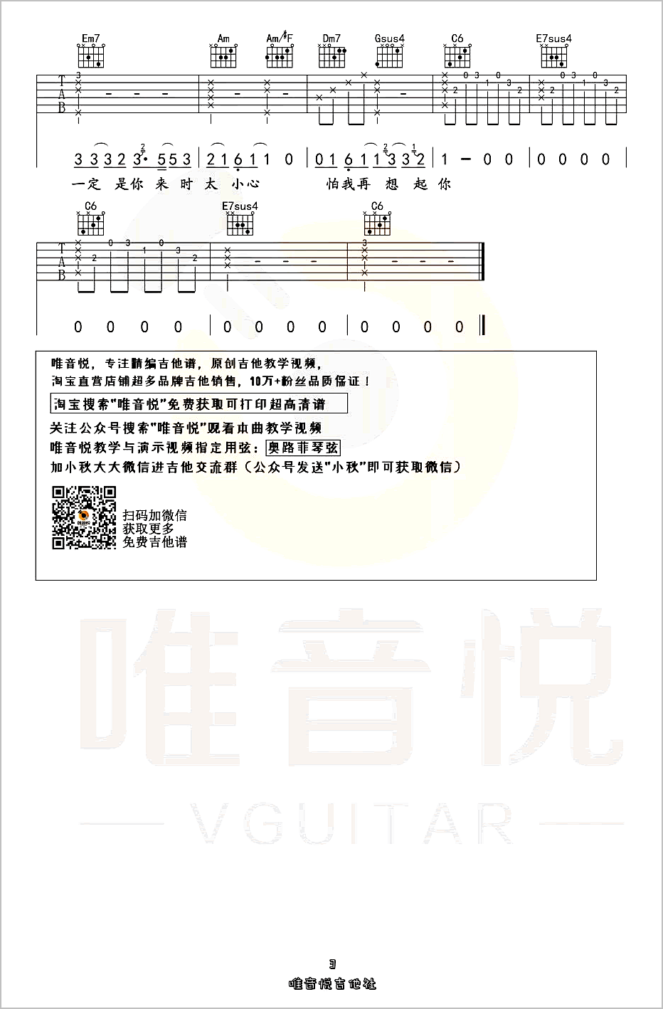 一荤一素吉他谱3-毛不易
