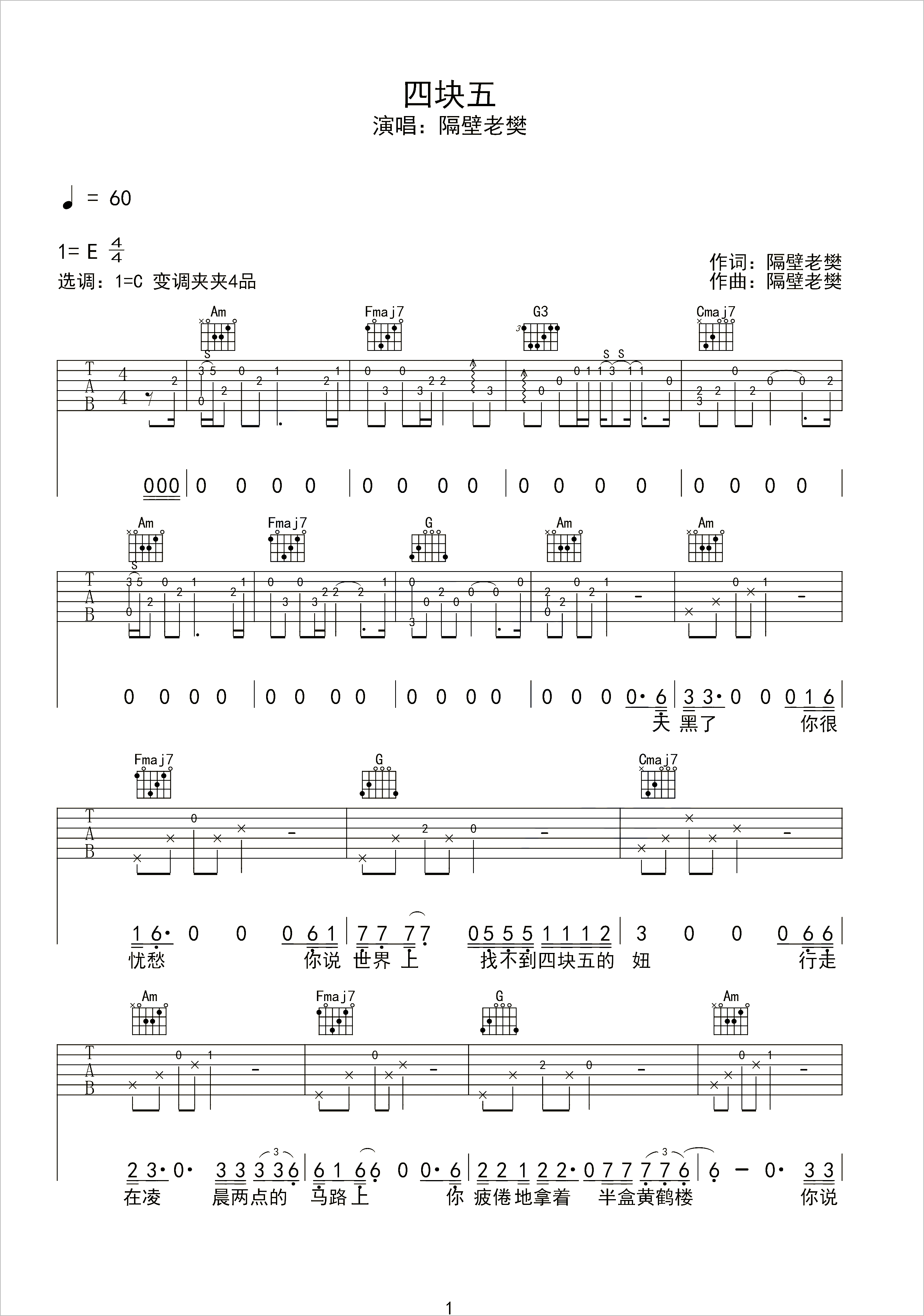 四块五吉他谱1-隔壁老樊