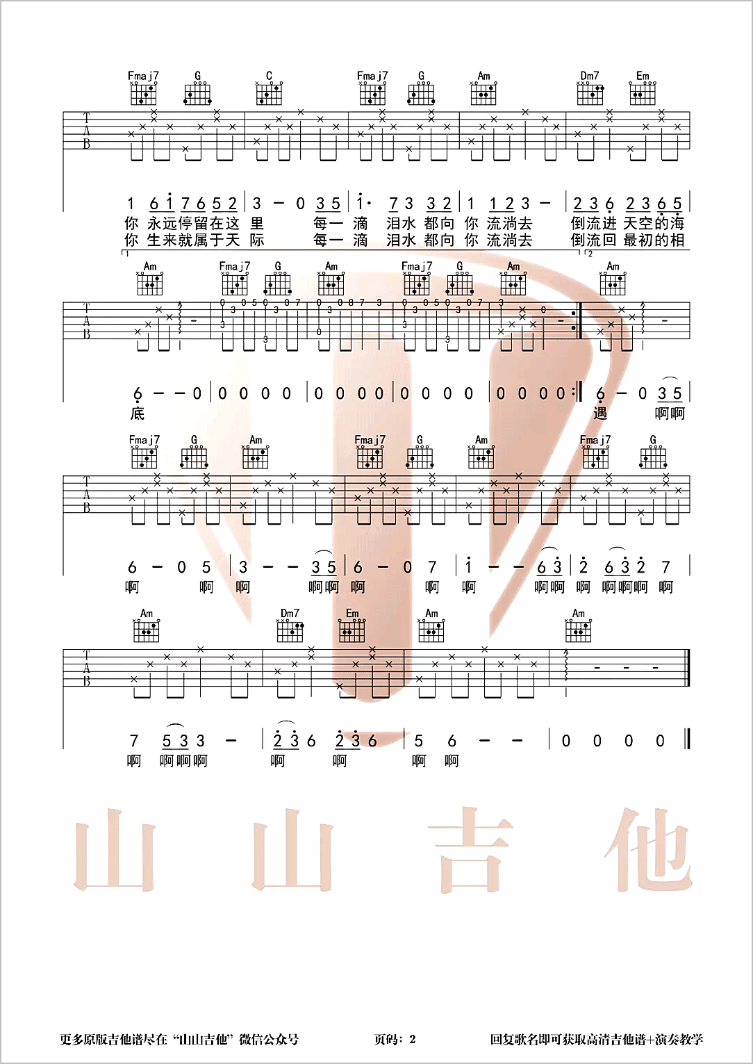大鱼吉他谱2-周深