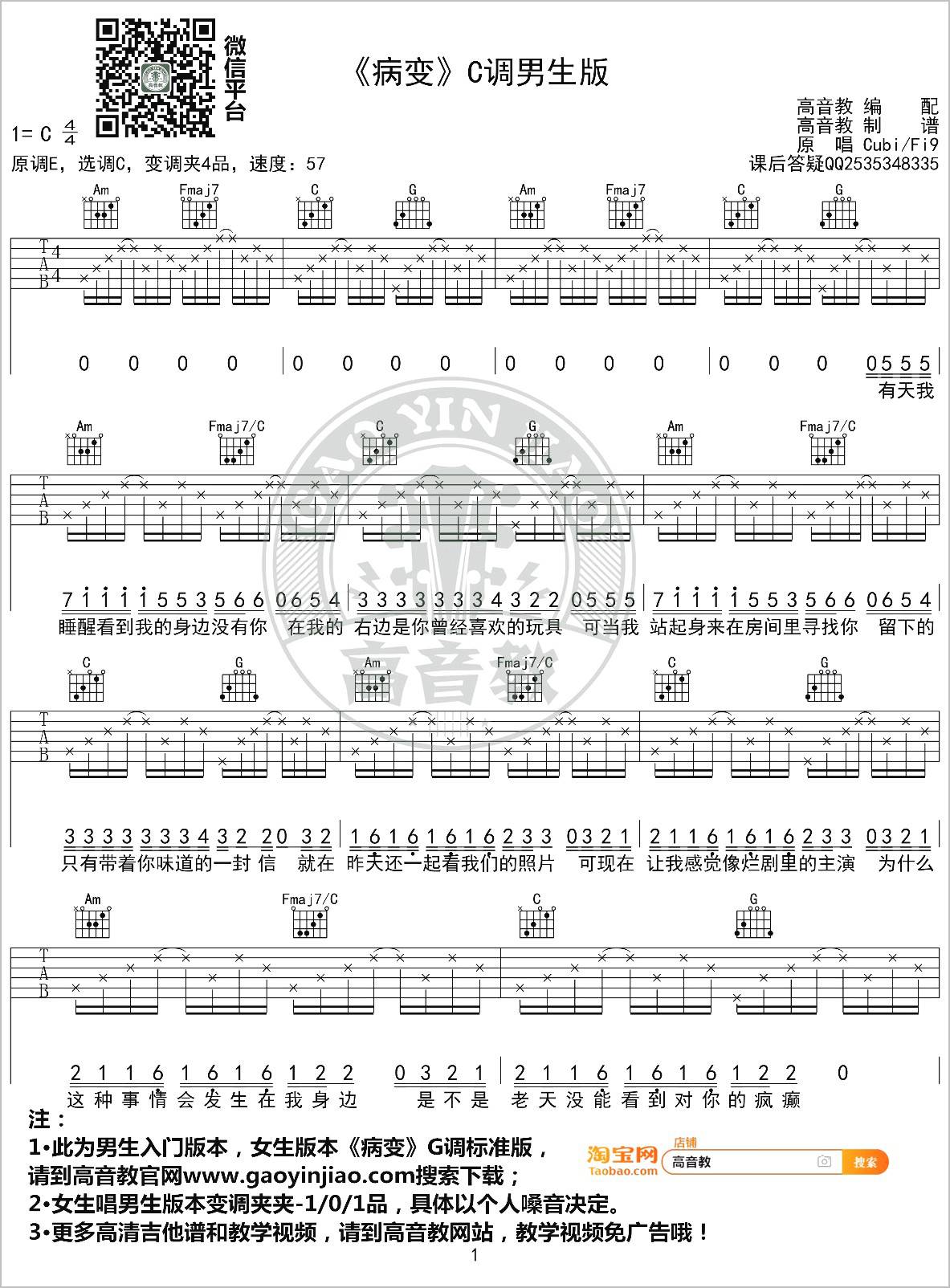 病变吉他谱1-Cubi