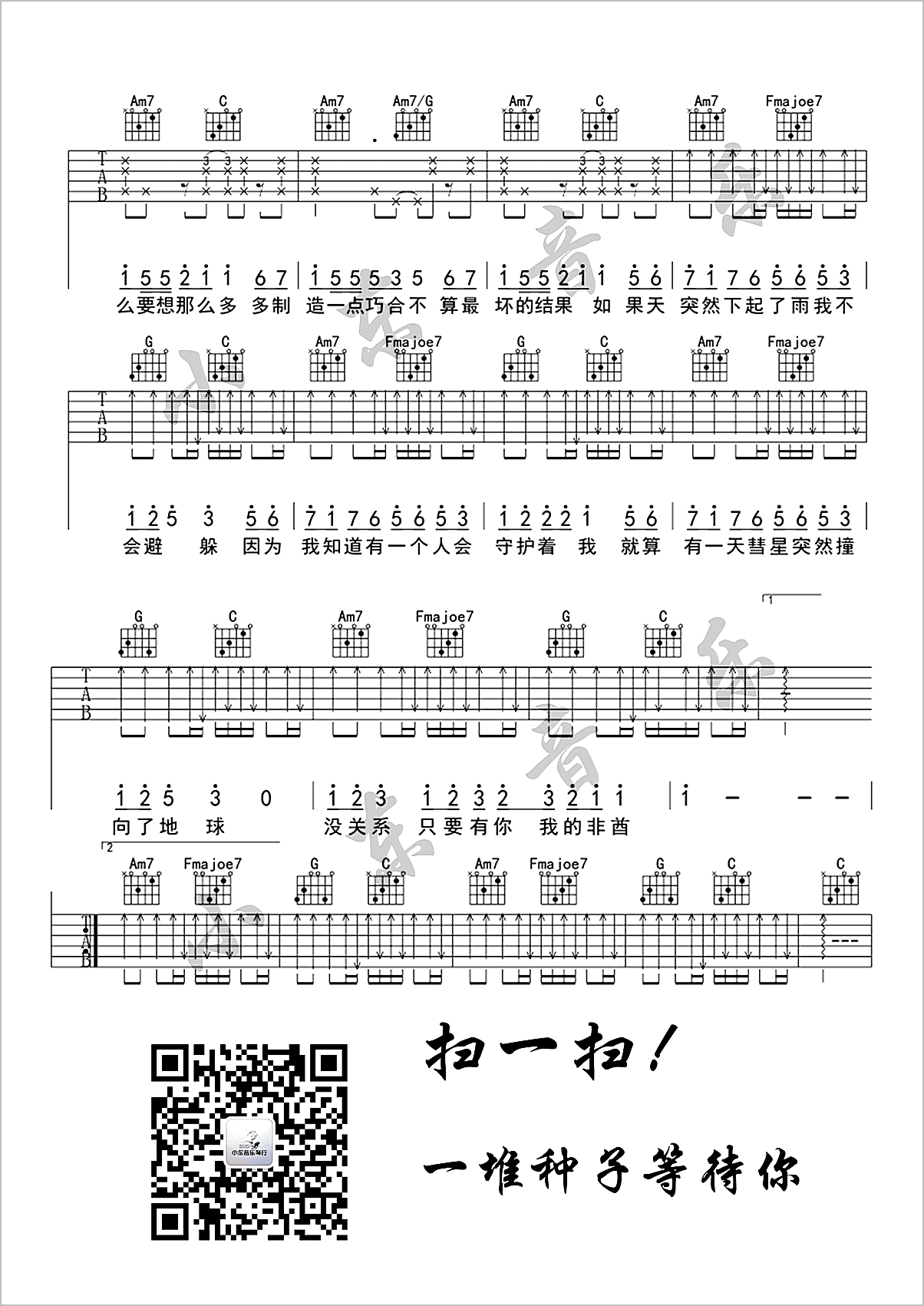 非酋吉他谱2-薛明媛