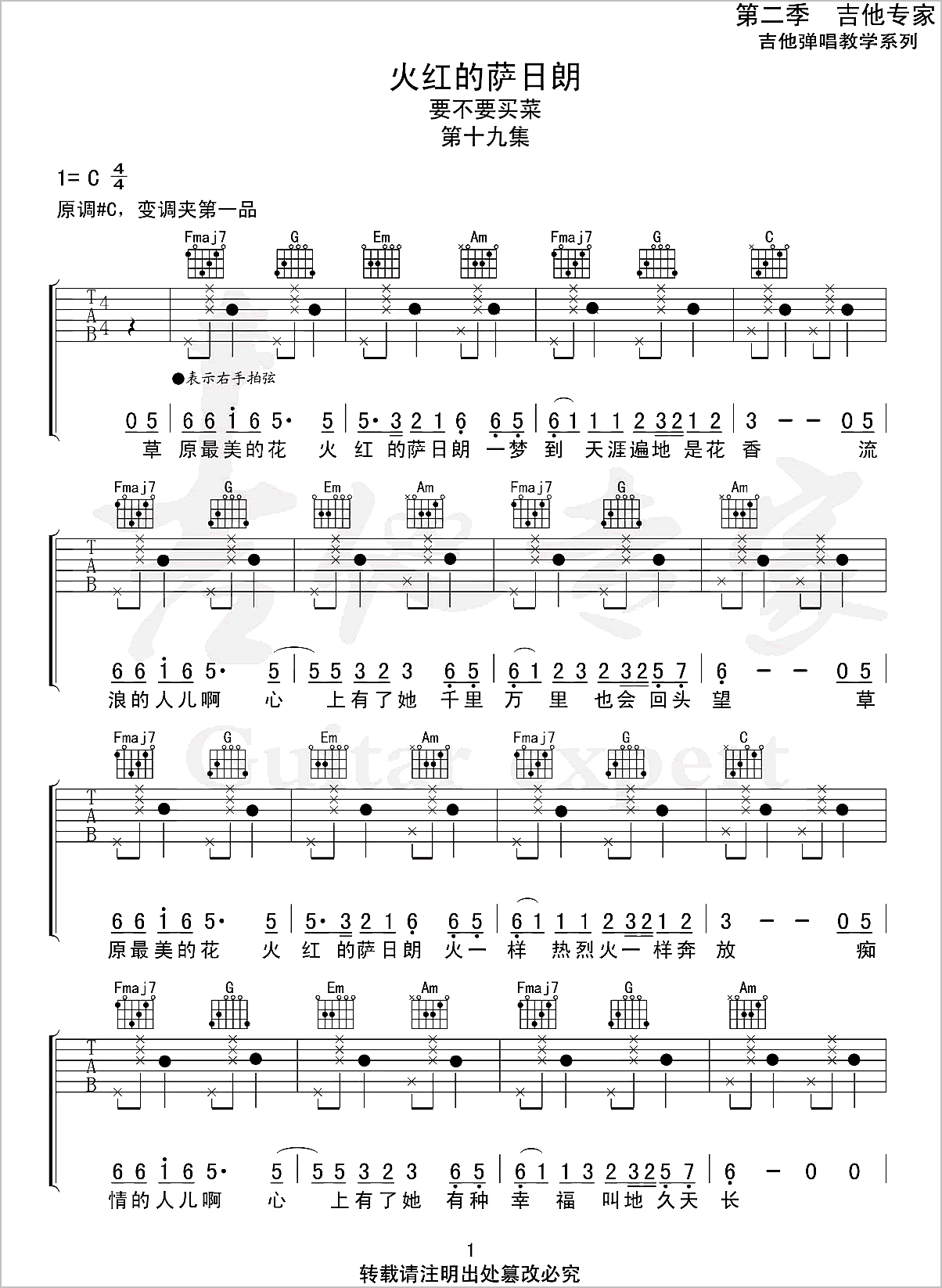 火红的萨日朗吉他谱1-要不要买菜