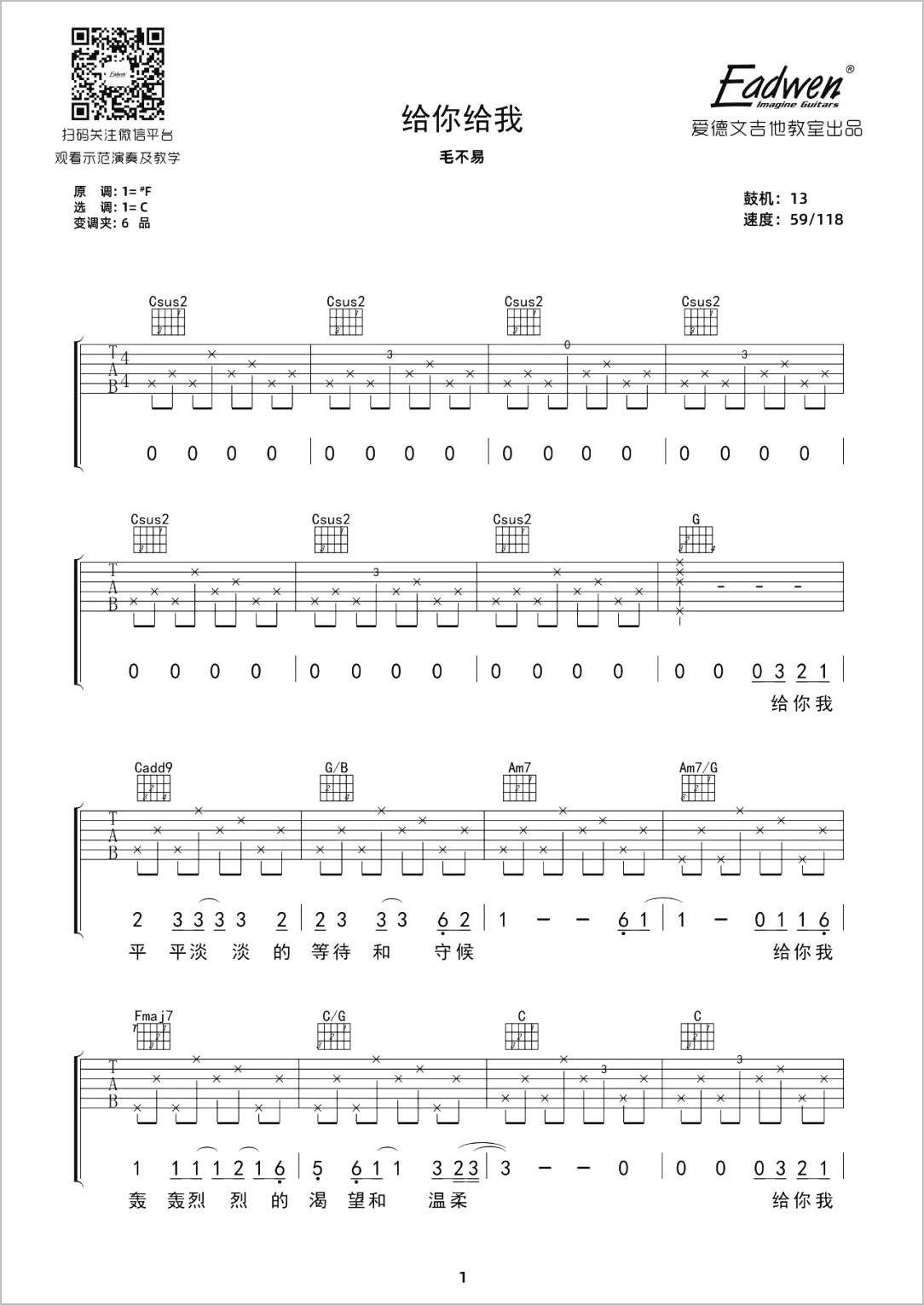 给你给我吉他谱1-毛不易