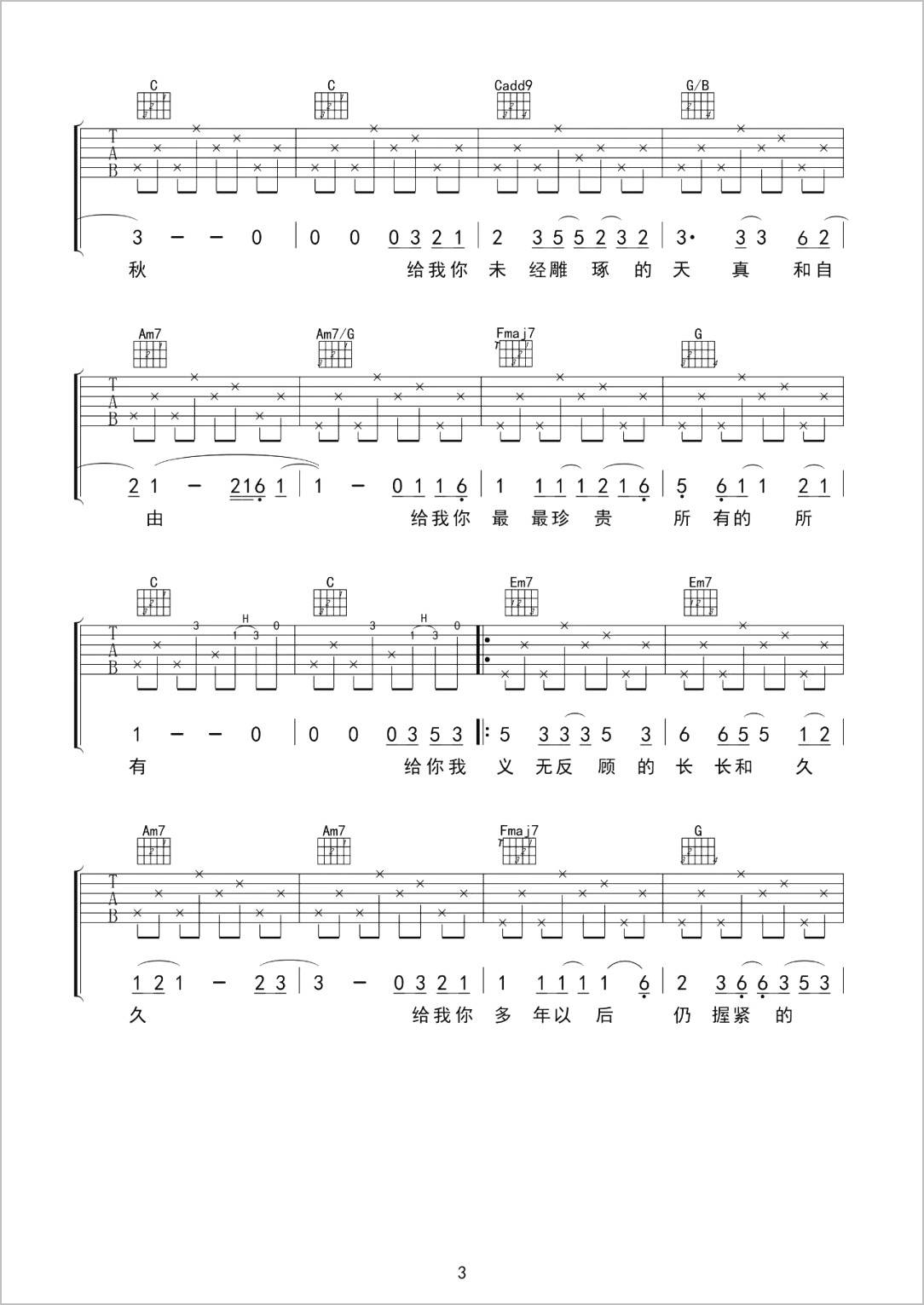 给你给我吉他谱3-毛不易