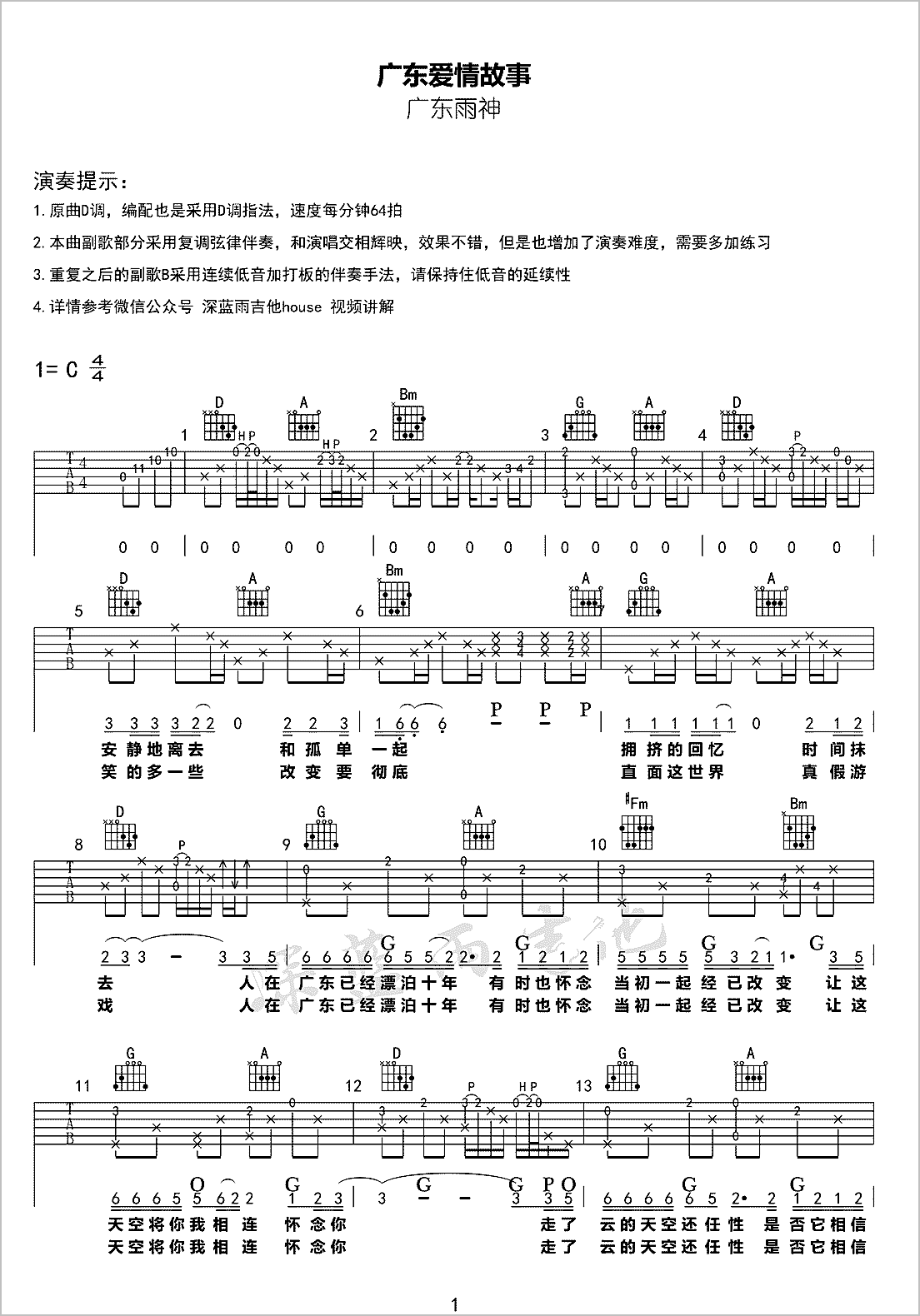 广东爱情故事吉他谱1-广东雨神