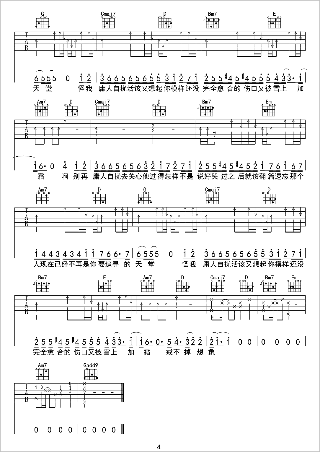 庸人自扰吉他谱4-王理文