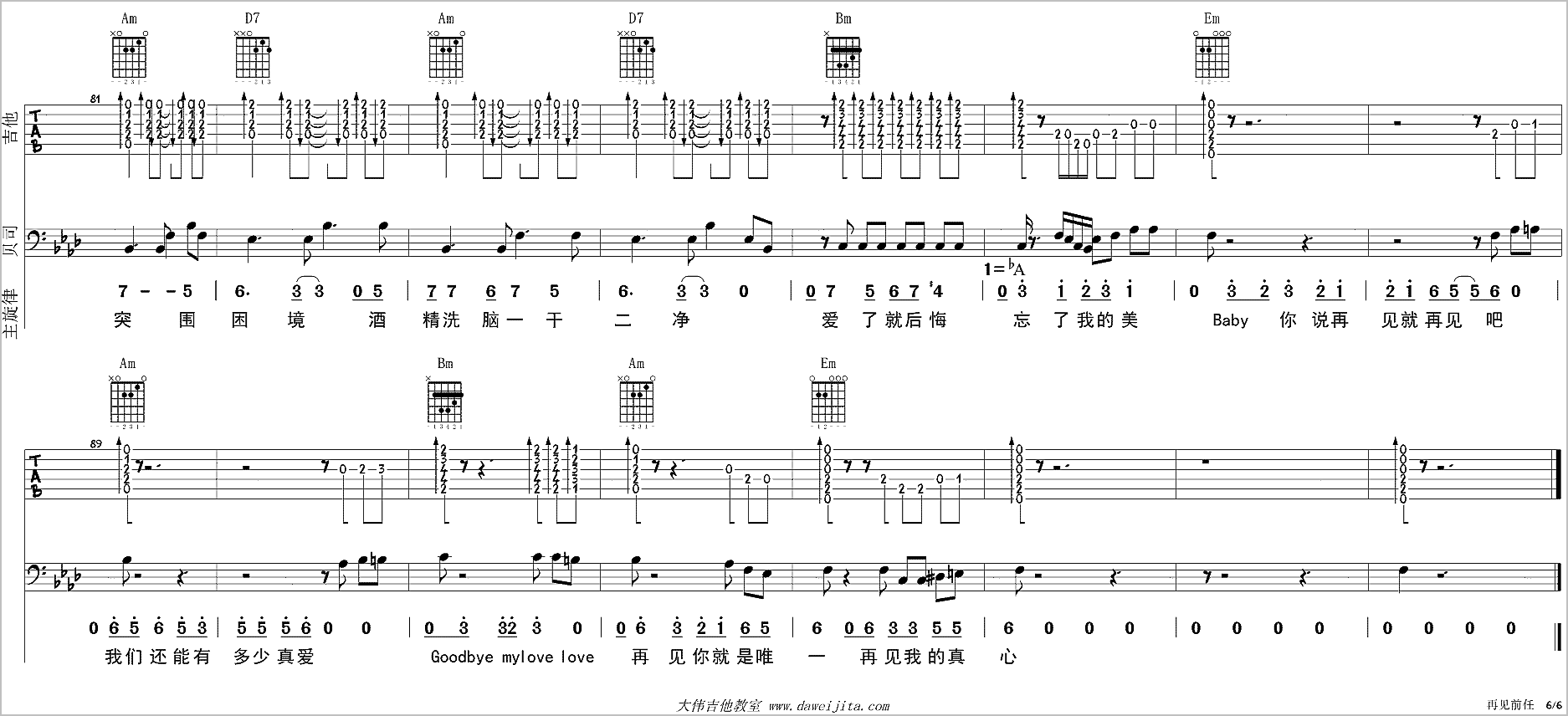 再见前任吉他谱6-冯提莫
