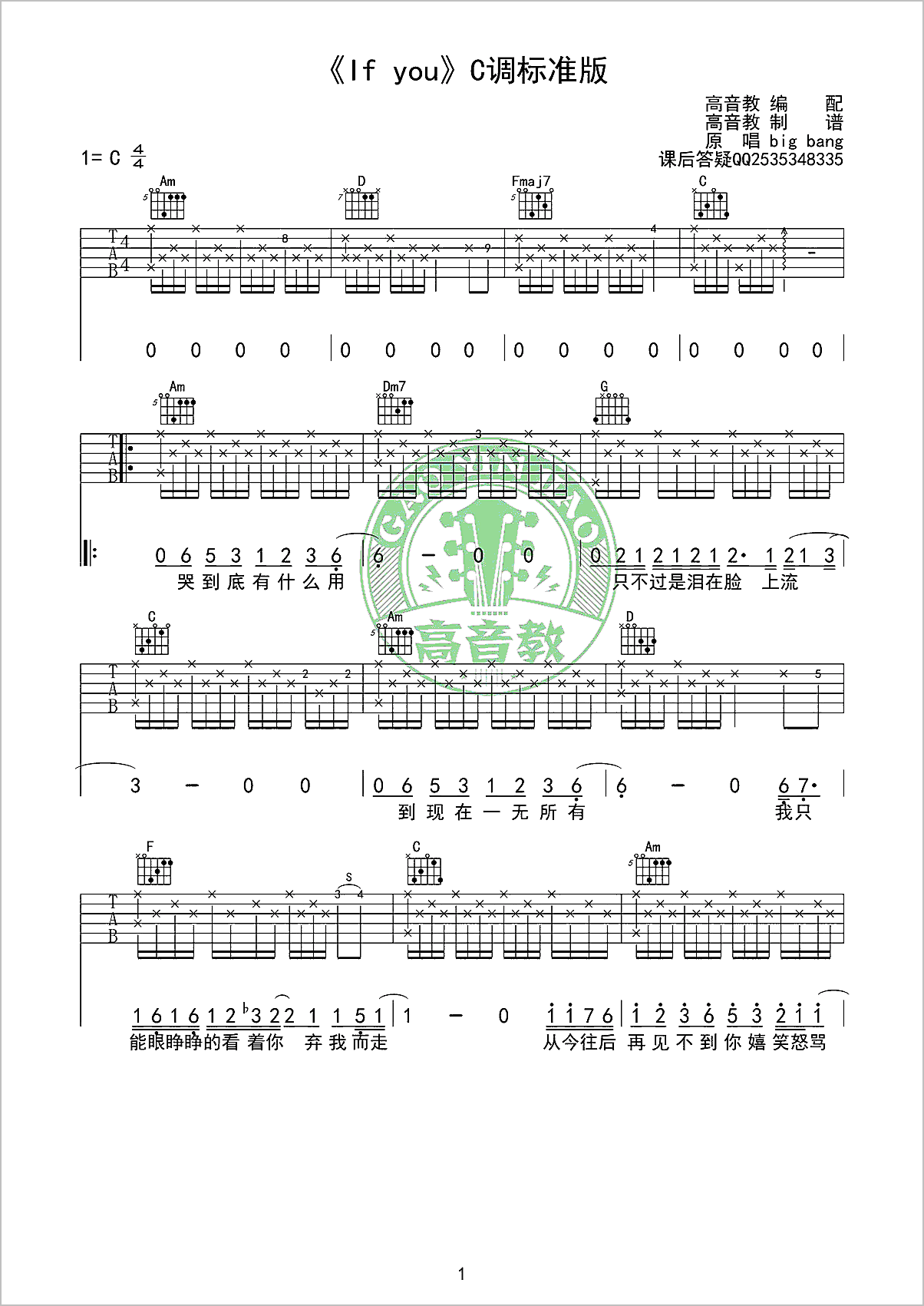 If-You吉他谱1-BigBang