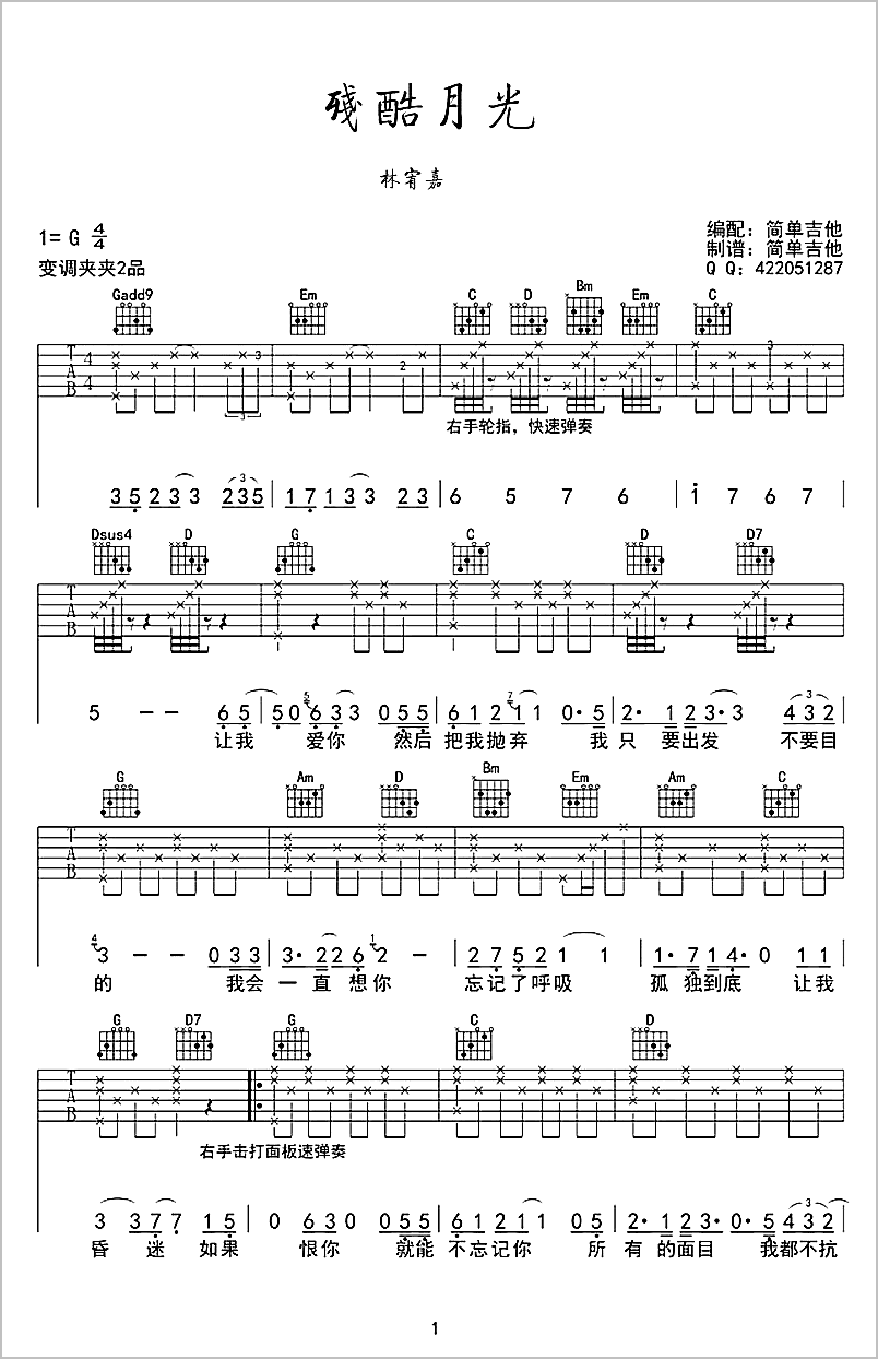 残酷月光吉他谱1-林宥嘉