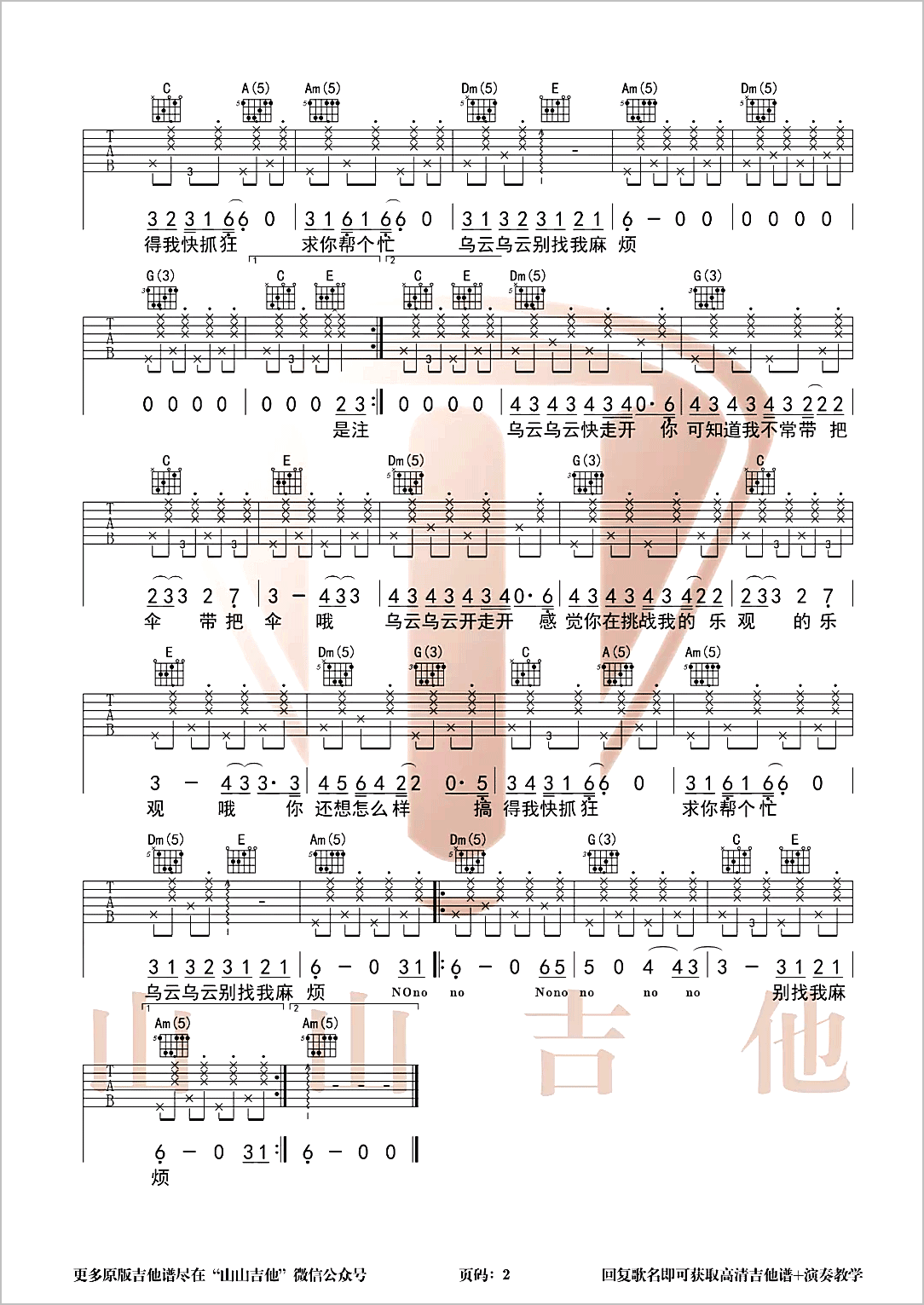 别找我麻烦吉他谱2-蔡健雅
