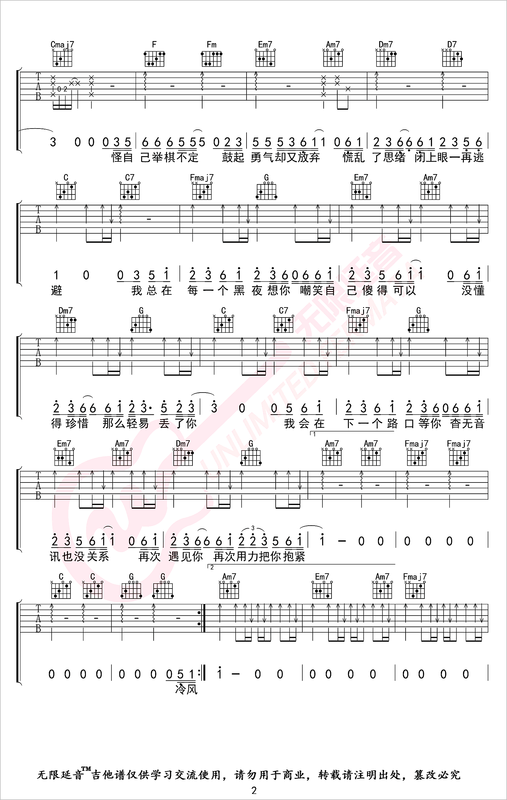 丢了你吉他谱2-井胧