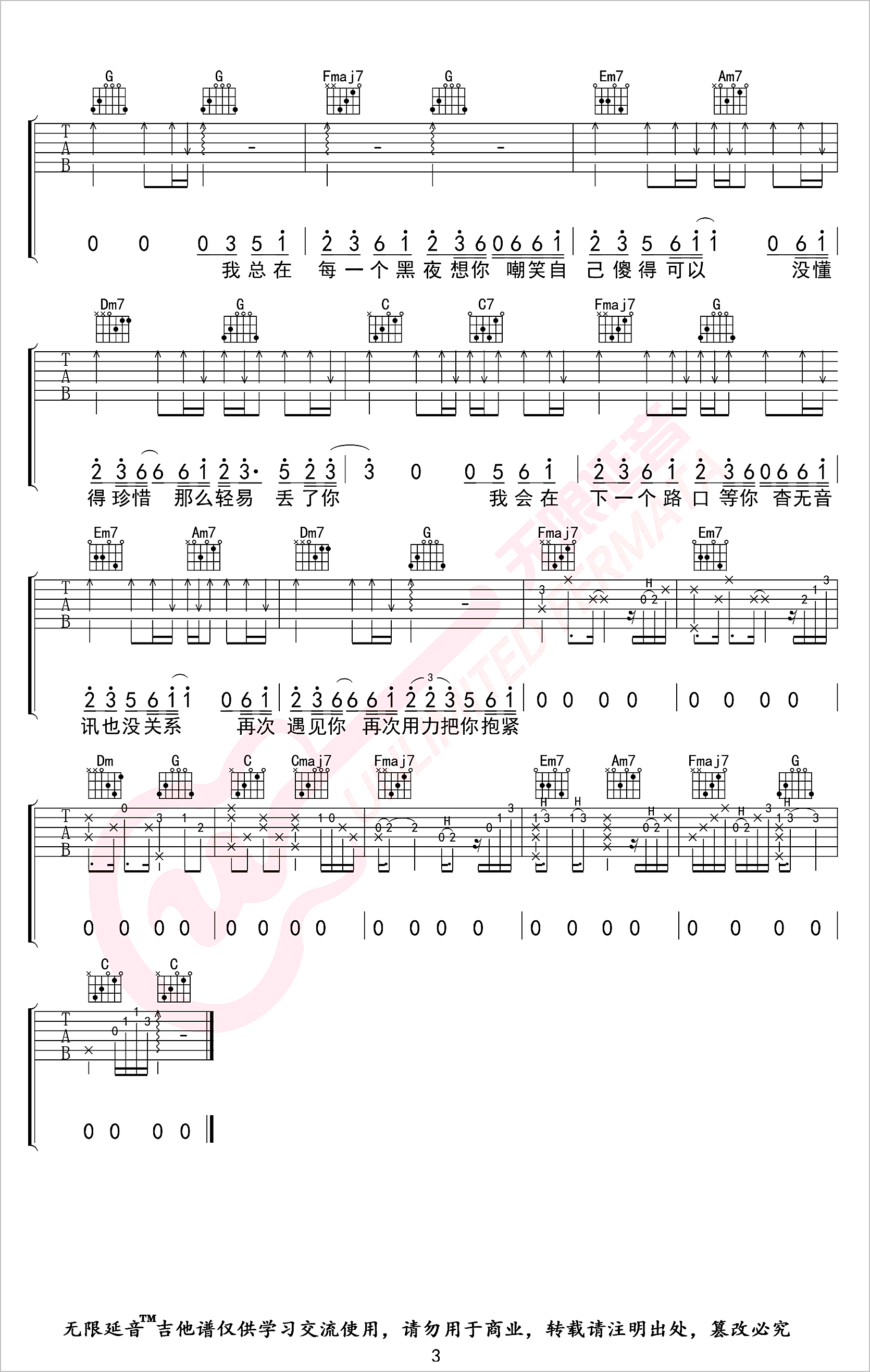 丢了你吉他谱3-井胧