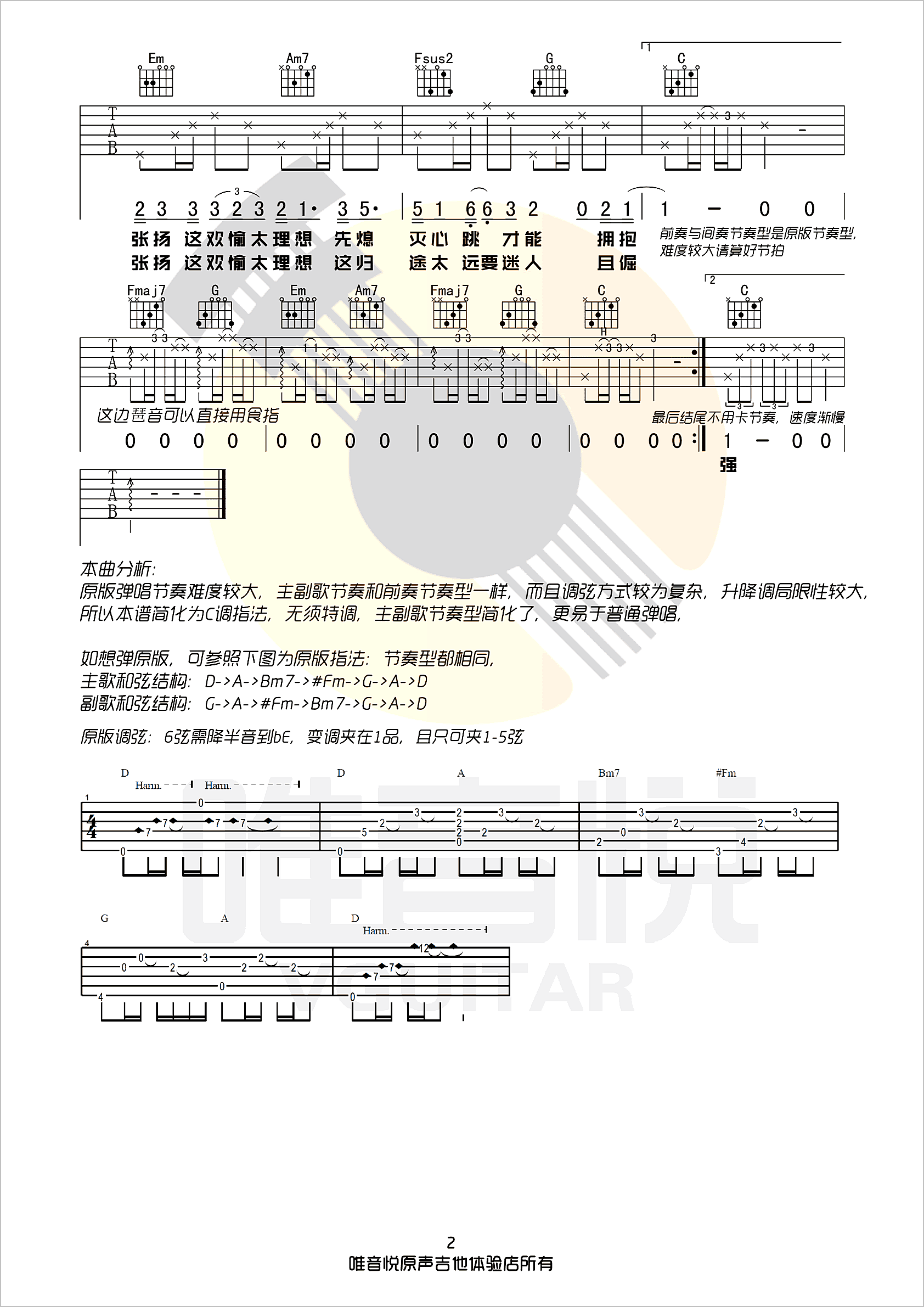 白羊吉他谱2-徐秉龙