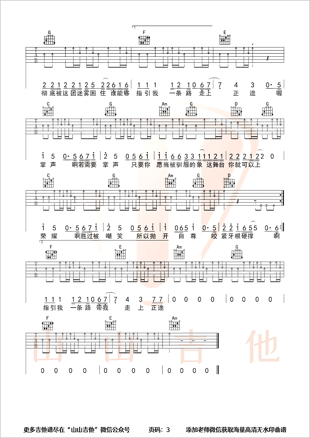 被驯服的象吉他谱3-蔡健雅