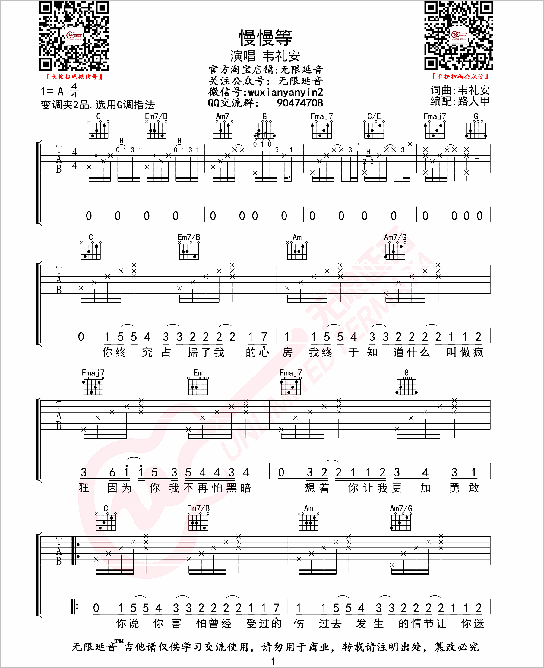 慢慢等吉他谱1-韦礼安