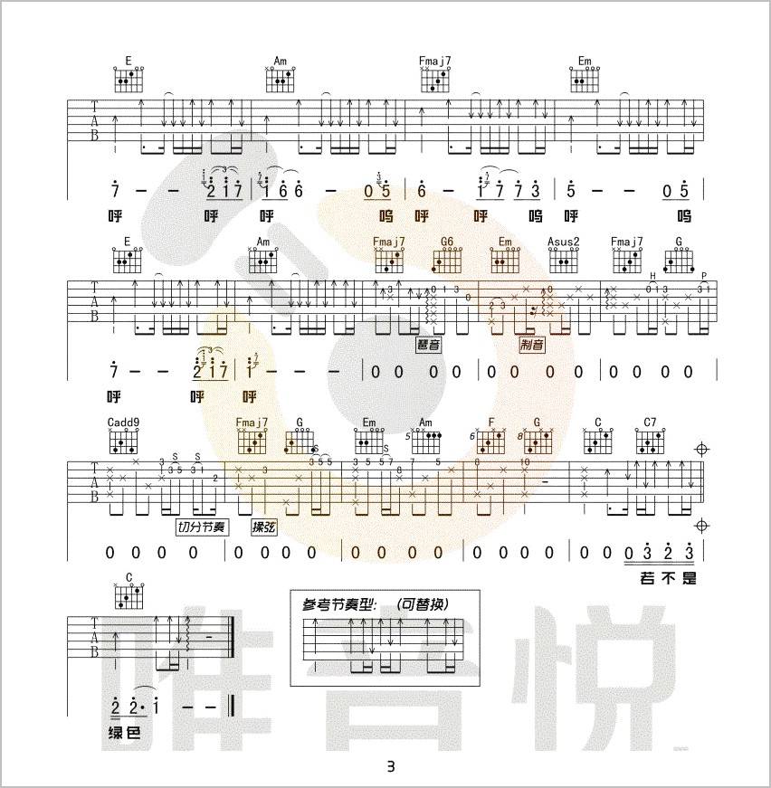 绿色吉他谱3-陈雪凝